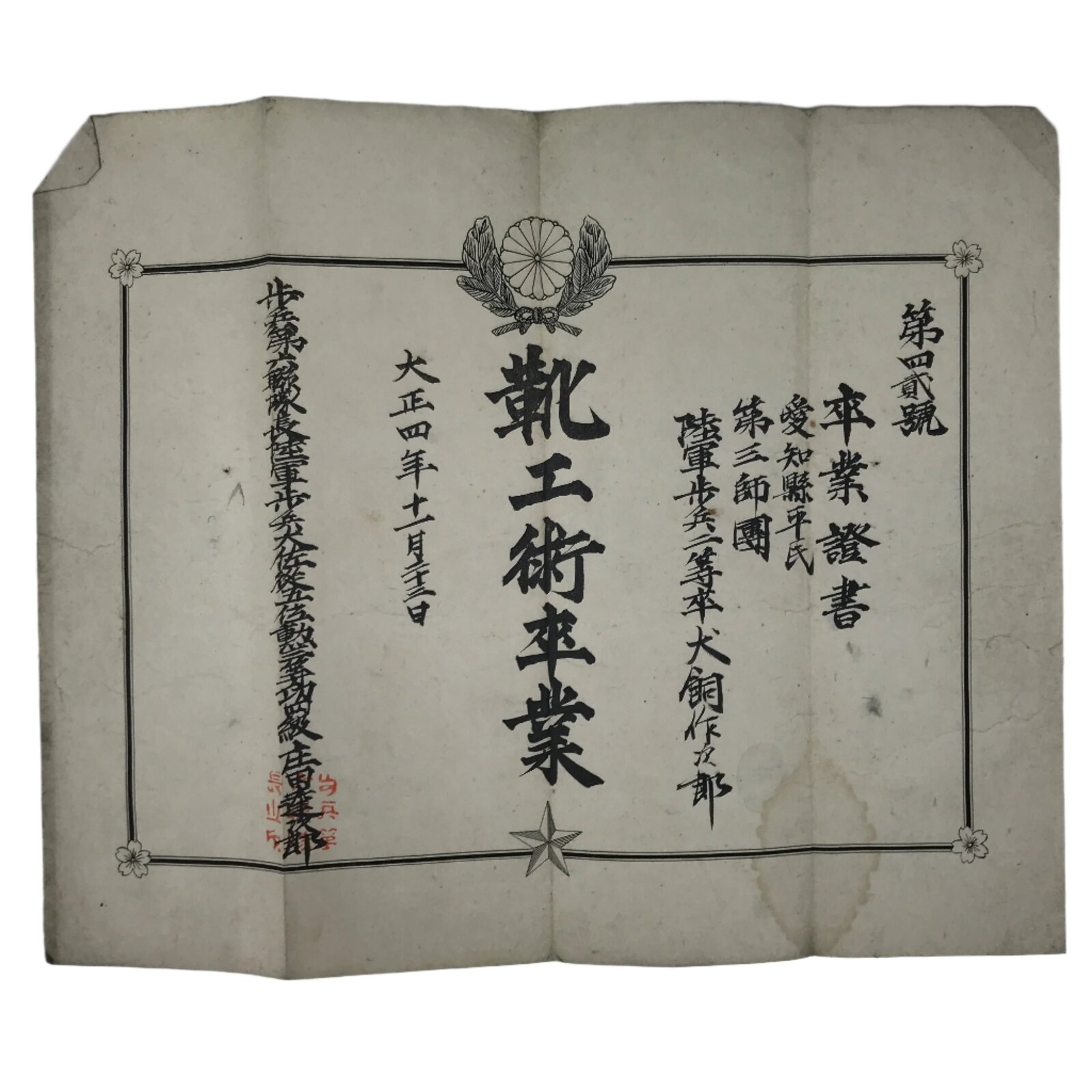 Antique Japanese Army Infantry Shoemaker Graduation Certificate C1915 Paper P402