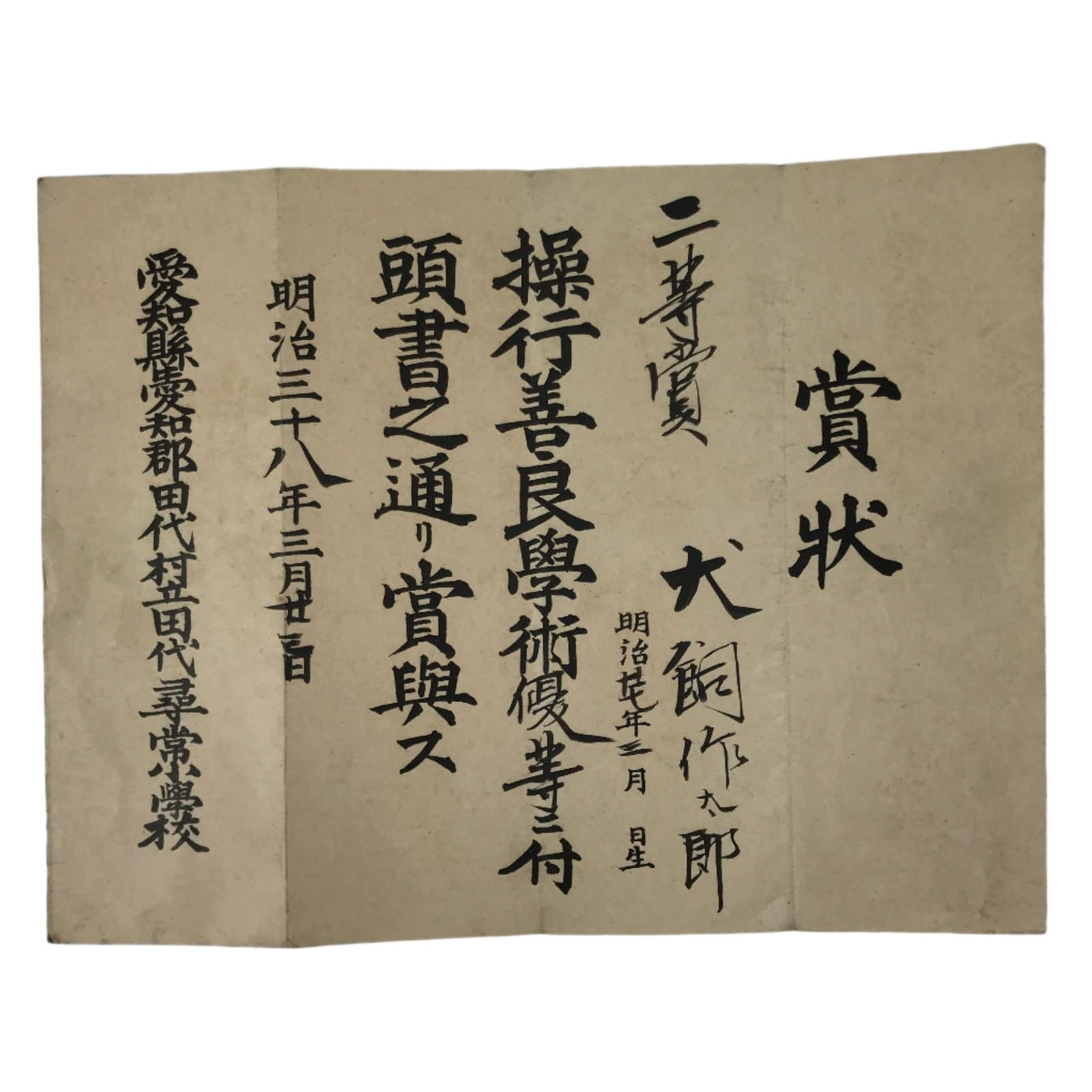 Antique Japanese Elementary School Good Behaviour Award C1905 Meiji Paper P408