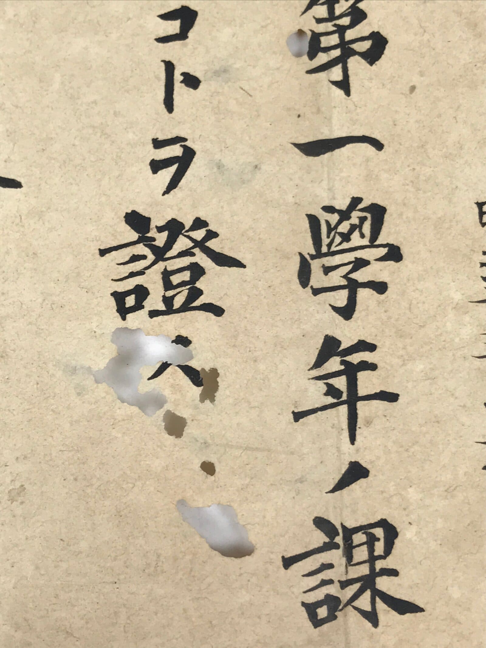 Antique Japanese Elementary School Grade Completion Certificate C1898 Paper P407