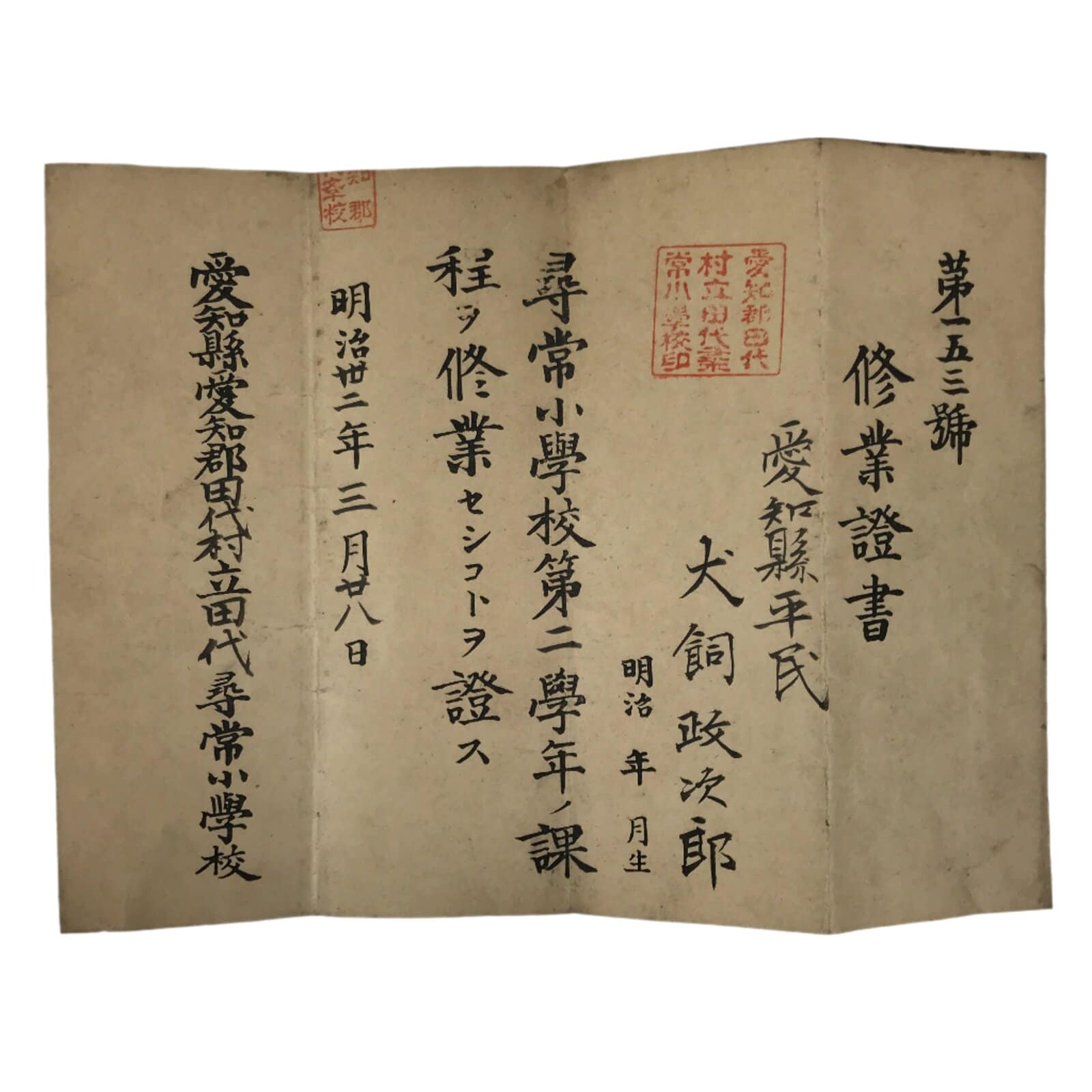 Antique Japanese Elementary School Grade Completion Certificate C1899 Paper P403