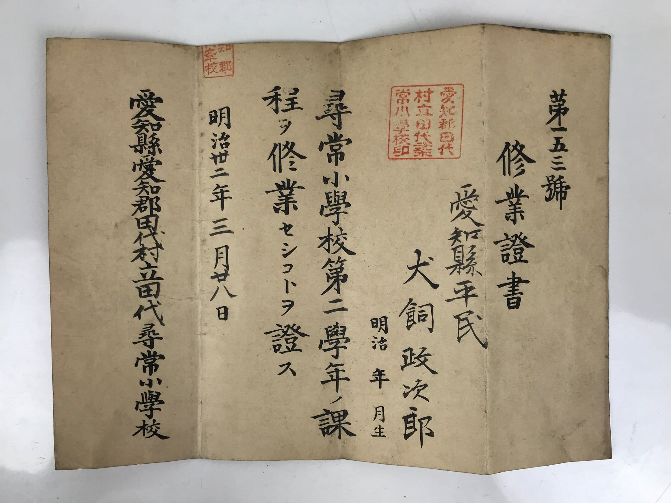 Antique Japanese Elementary School Grade Completion Certificate C1899 Paper P403