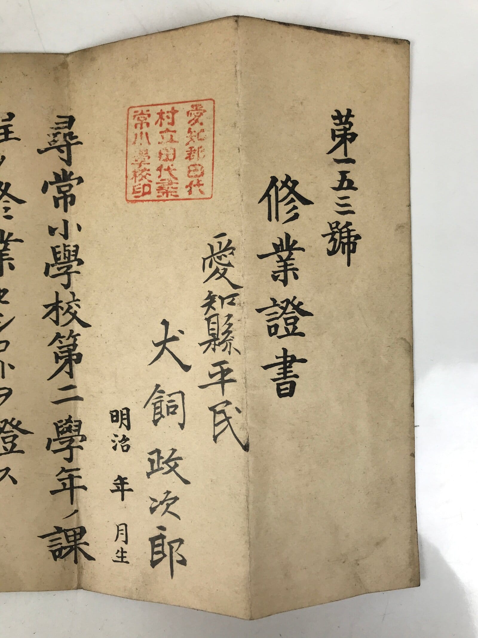 Antique Japanese Elementary School Grade Completion Certificate C1899 Paper P403