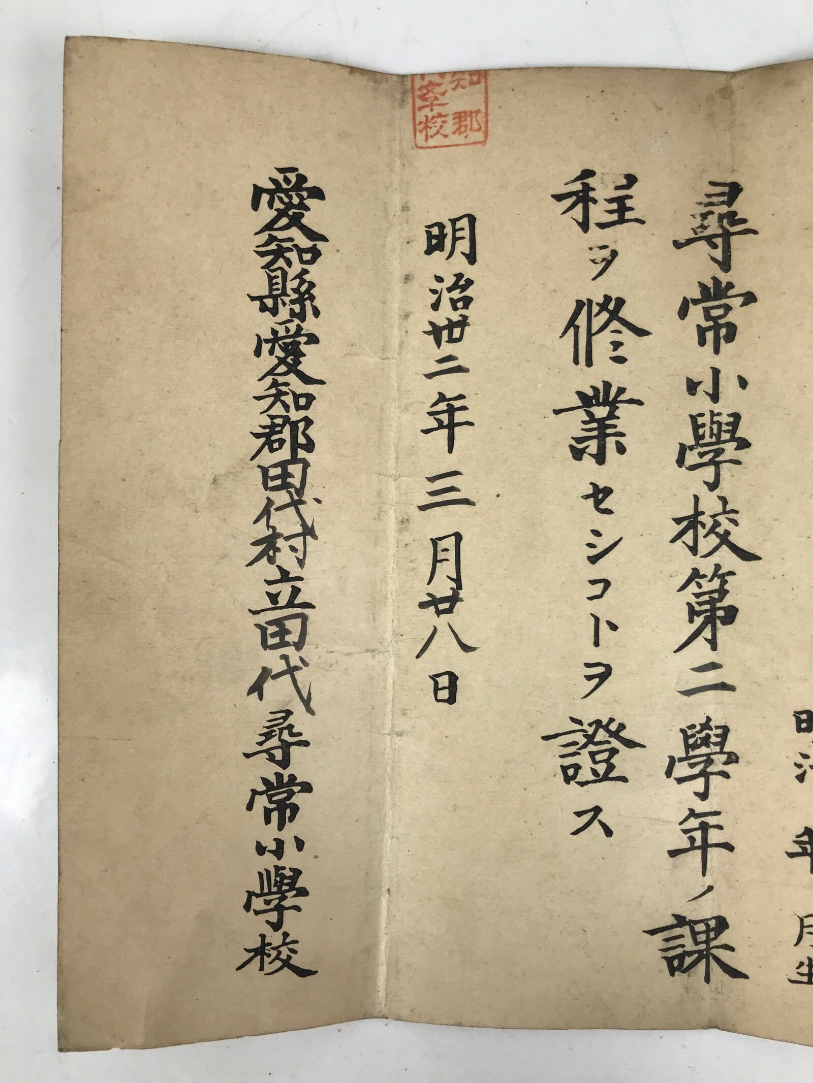Antique Japanese Elementary School Grade Completion Certificate C1899 Paper P403