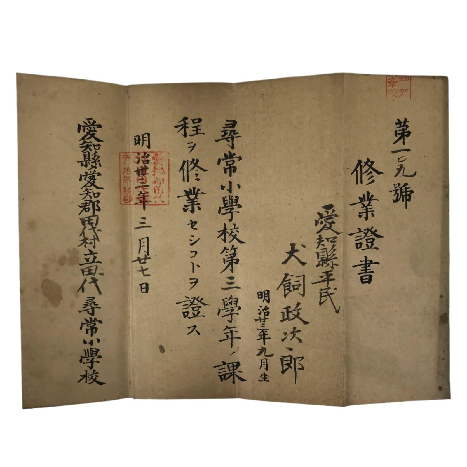 Antique Japanese Elementary School Grade Completion Certificate C1900 Paper P404