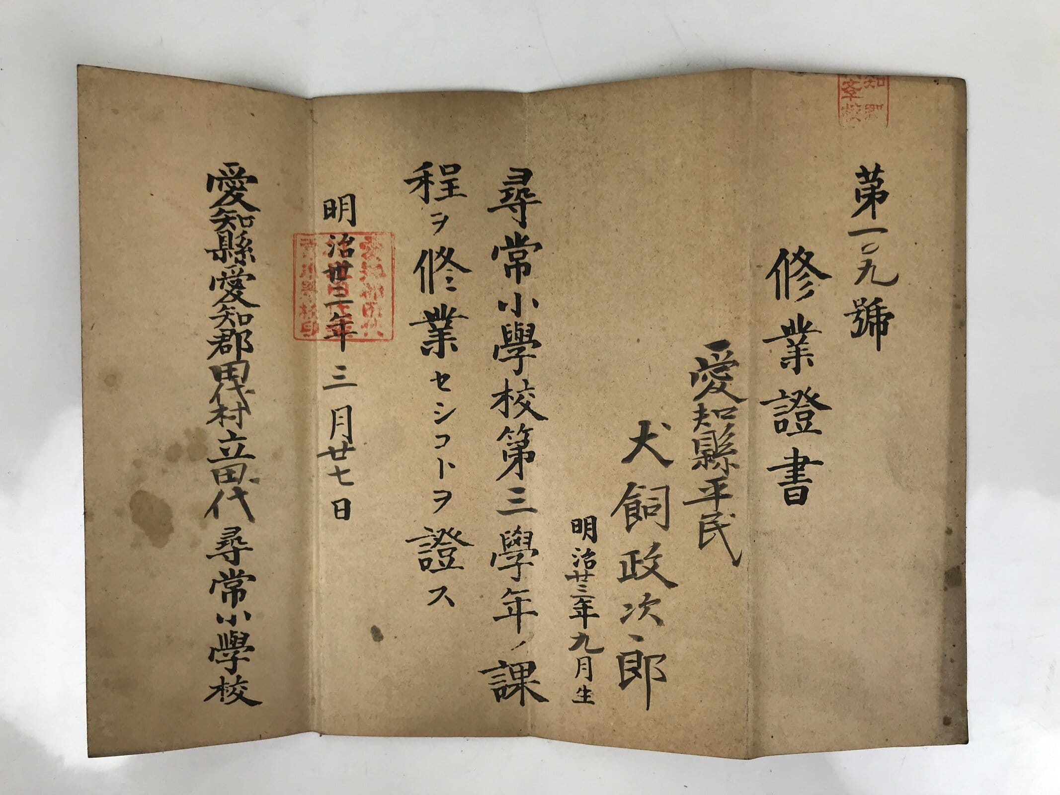 Antique Japanese Elementary School Grade Completion Certificate C1900 Paper P404