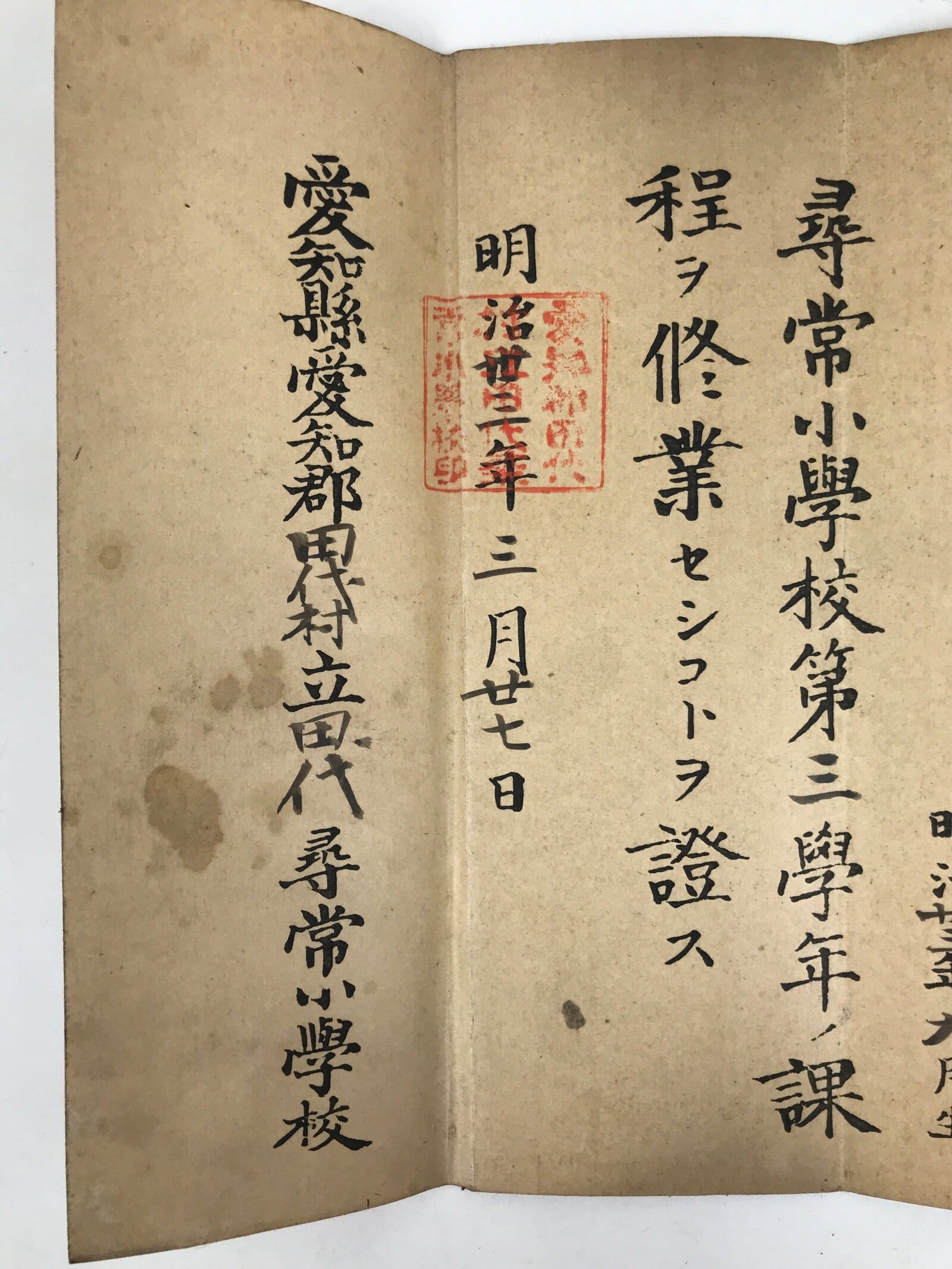 Antique Japanese Elementary School Grade Completion Certificate C1900 Paper P404