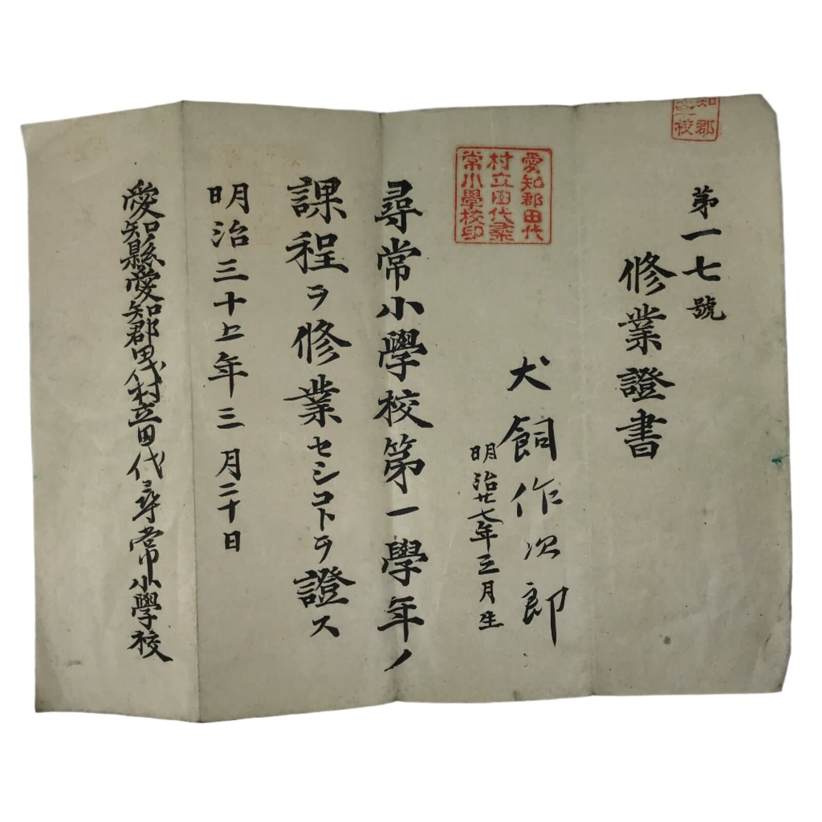 Antique Japanese Elementary School Grade Completion Certificate C1902 Paper P410