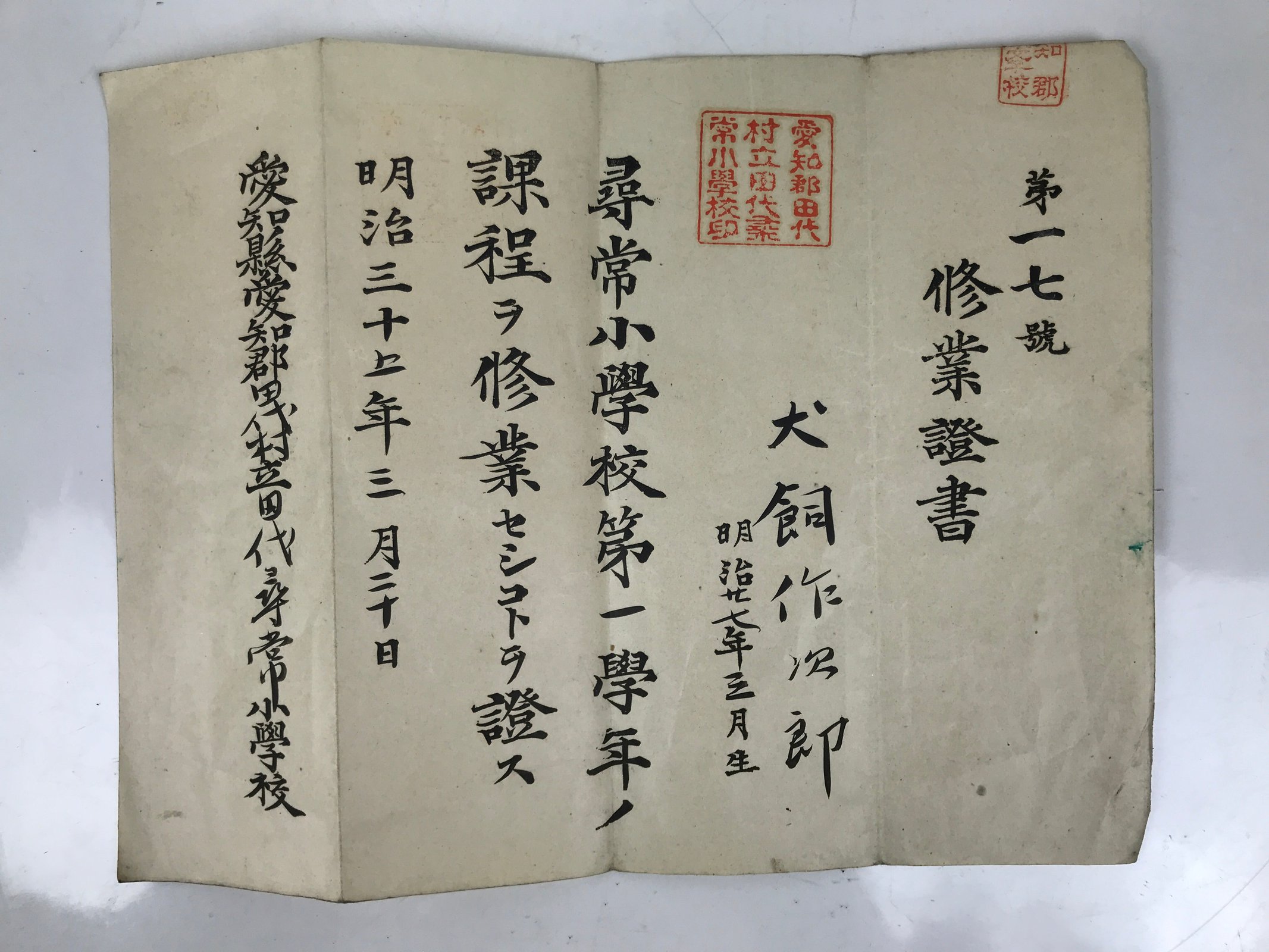 Antique Japanese Elementary School Grade Completion Certificate C1902 Paper P410