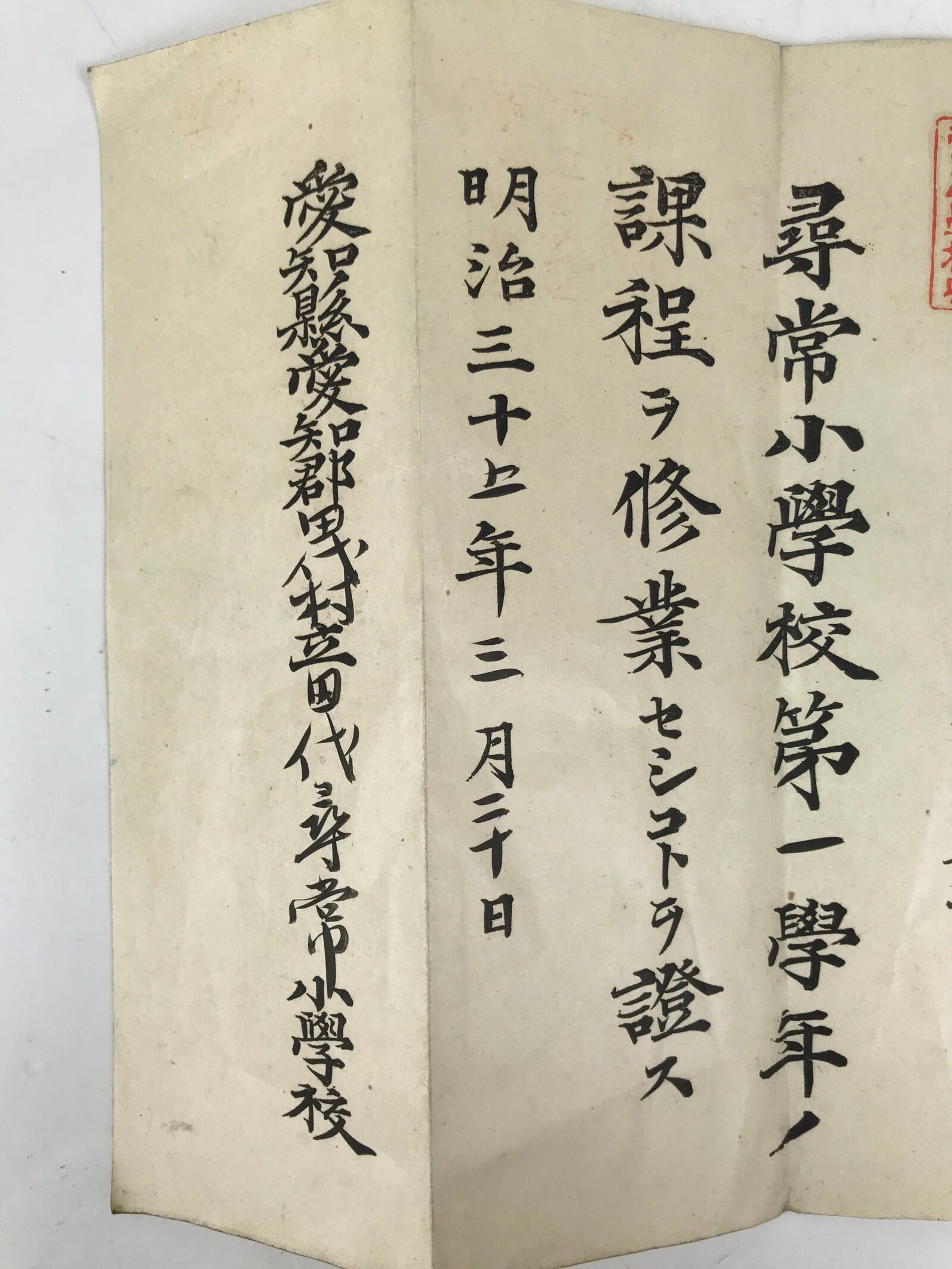 Antique Japanese Elementary School Grade Completion Certificate C1902 Paper P410
