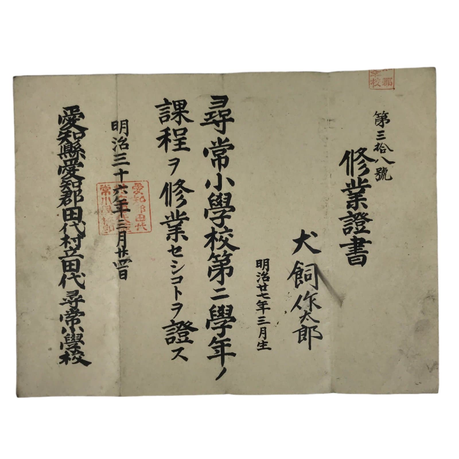 Antique Japanese Elementary School Grade Completion Certificate C1903 Paper P405