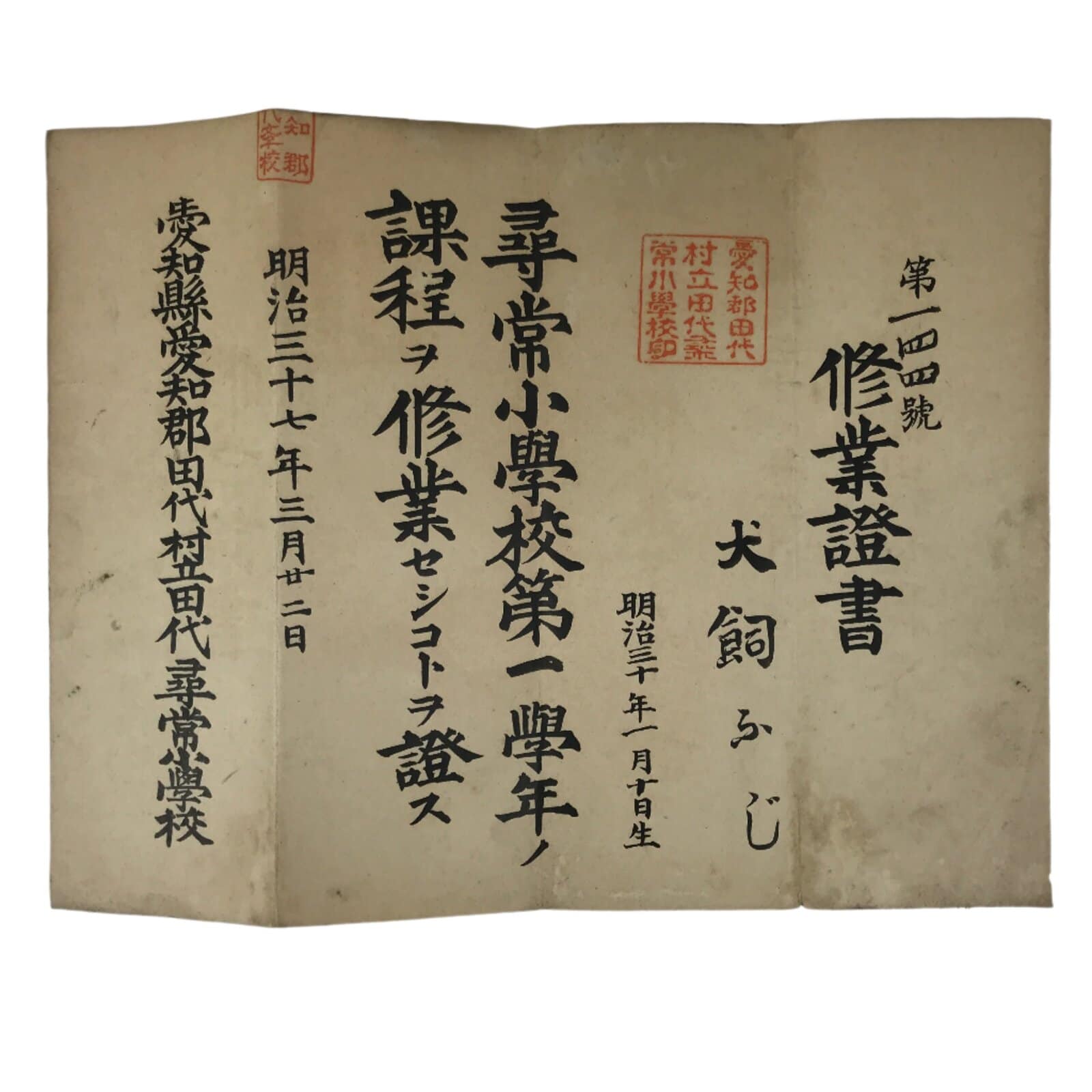 Antique Japanese Elementary School Grade Completion Certificate C1904 Paper P412