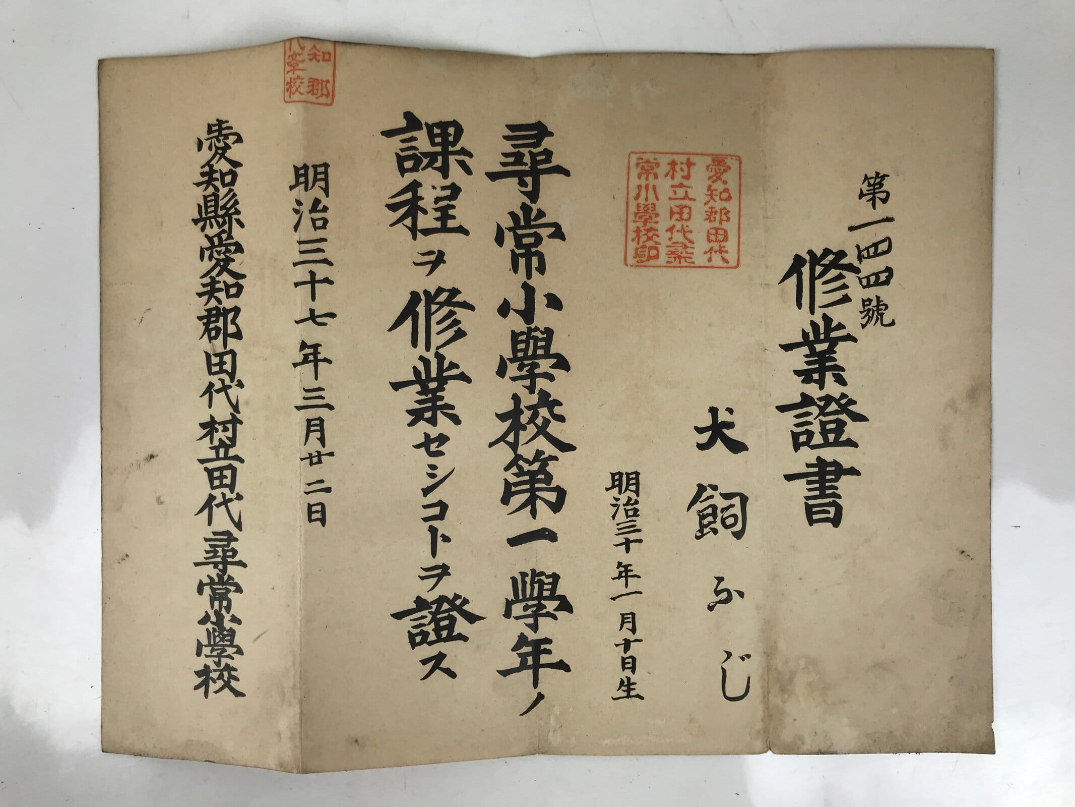 Antique Japanese Elementary School Grade Completion Certificate C1904 Paper P412