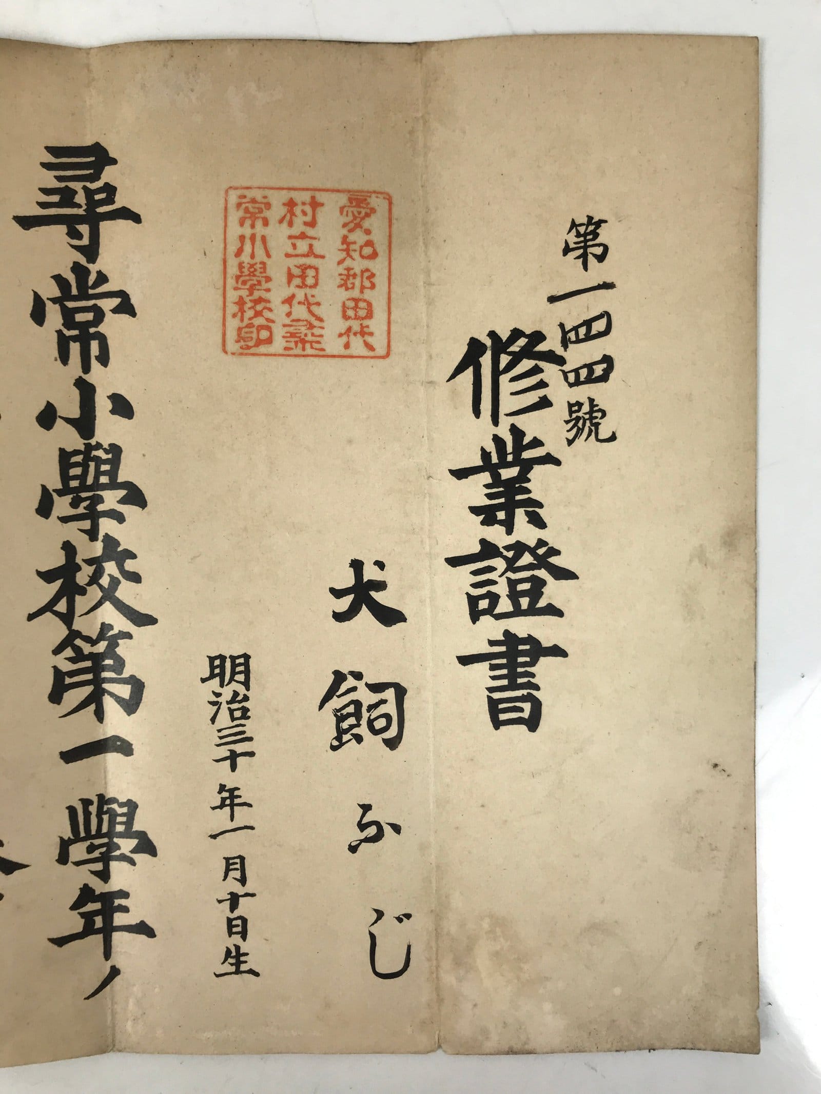 Antique Japanese Elementary School Grade Completion Certificate C1904 Paper P412
