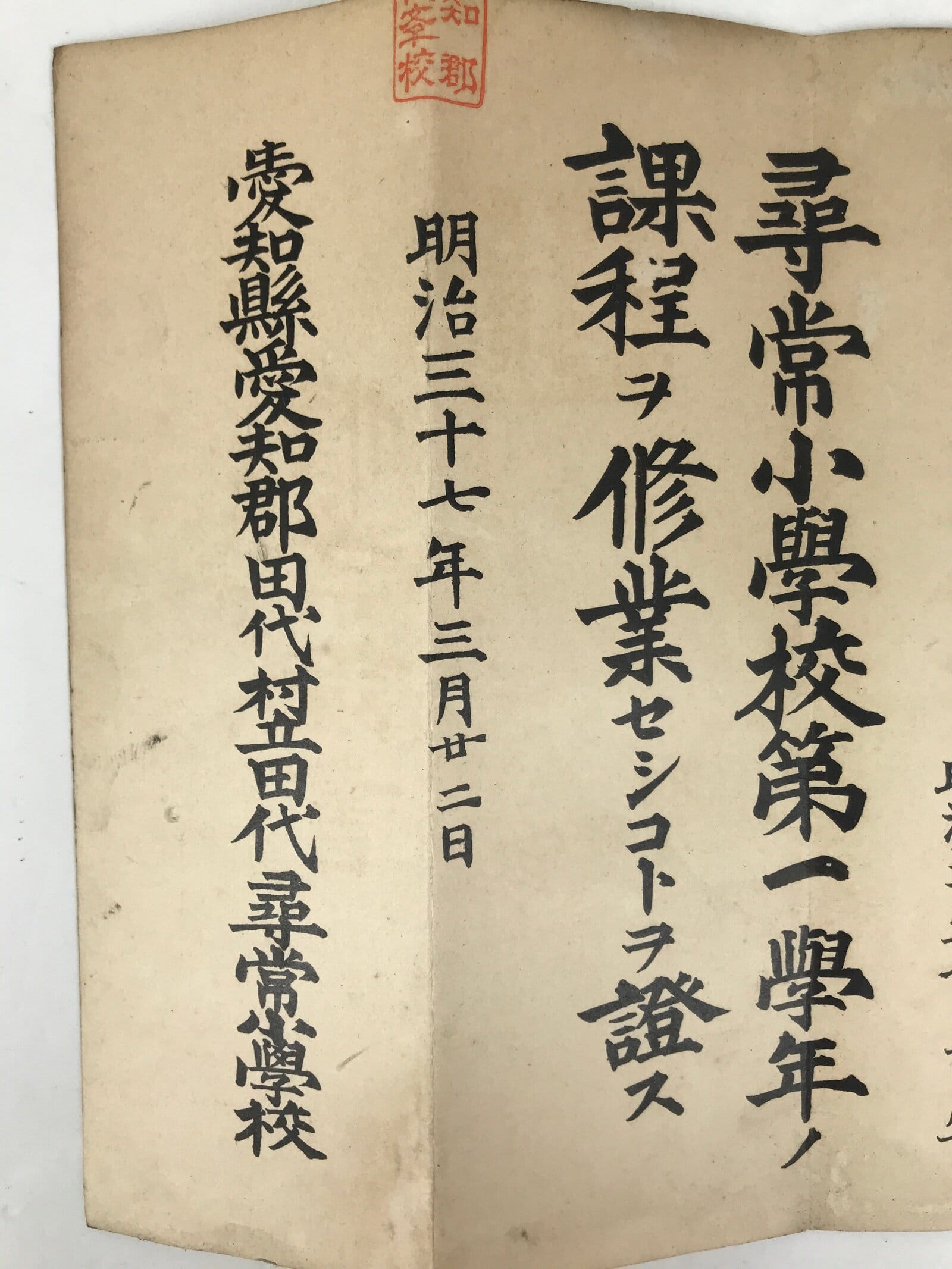 Antique Japanese Elementary School Grade Completion Certificate C1904 Paper P412