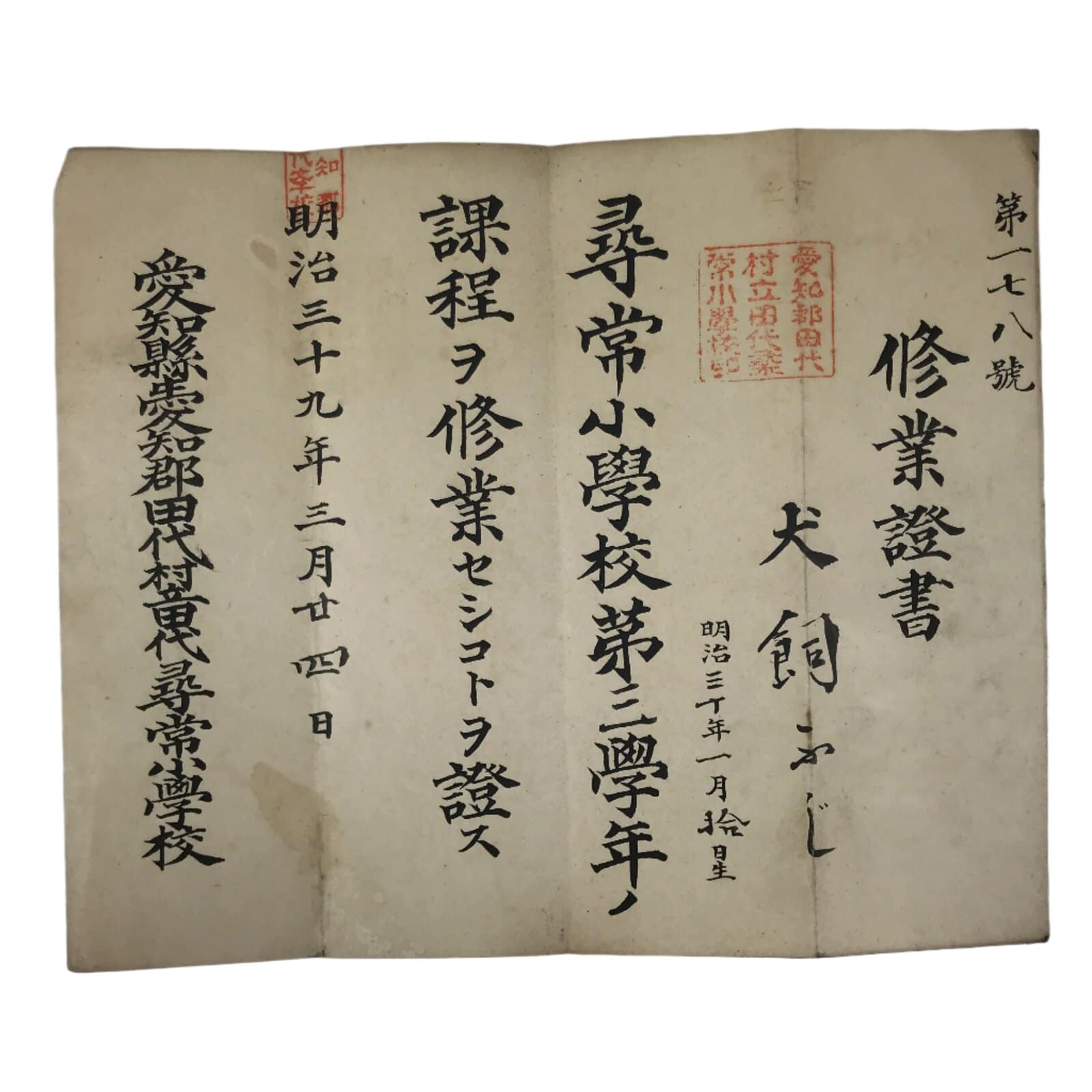 Antique Japanese Elementary School Grade Completion Certificate C1906 Paper P411