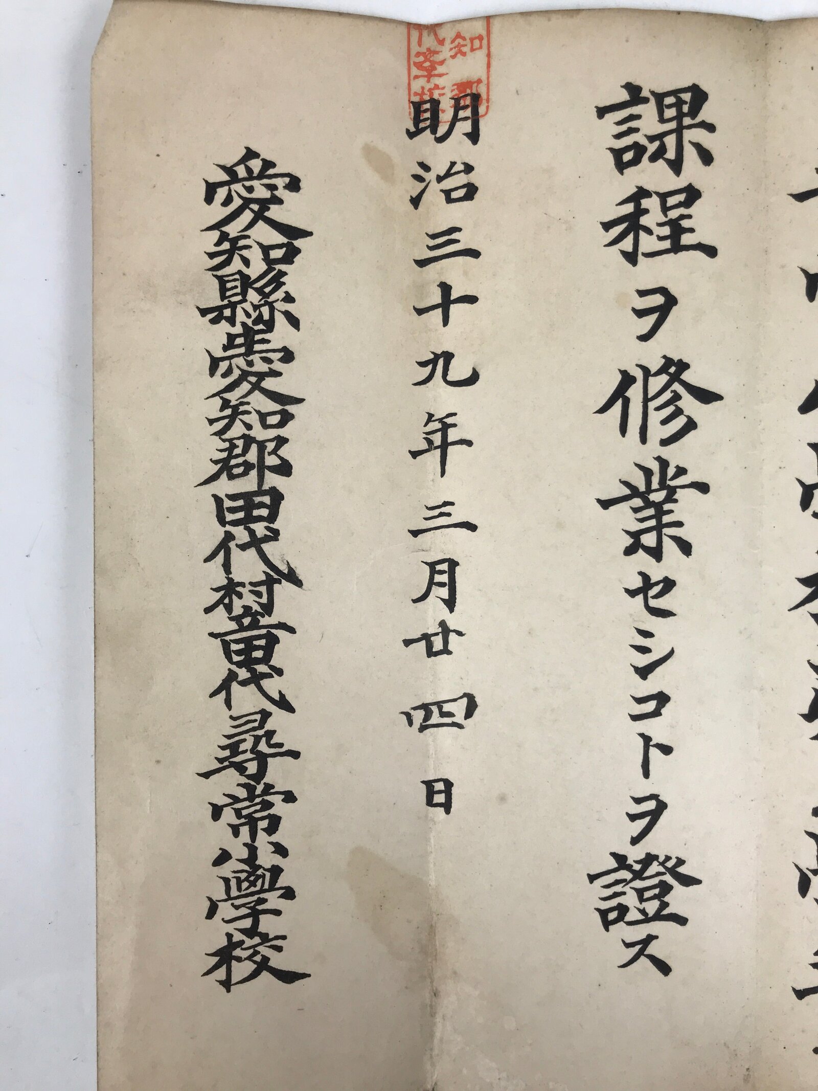 Antique Japanese Elementary School Grade Completion Certificate C1906 Paper P411