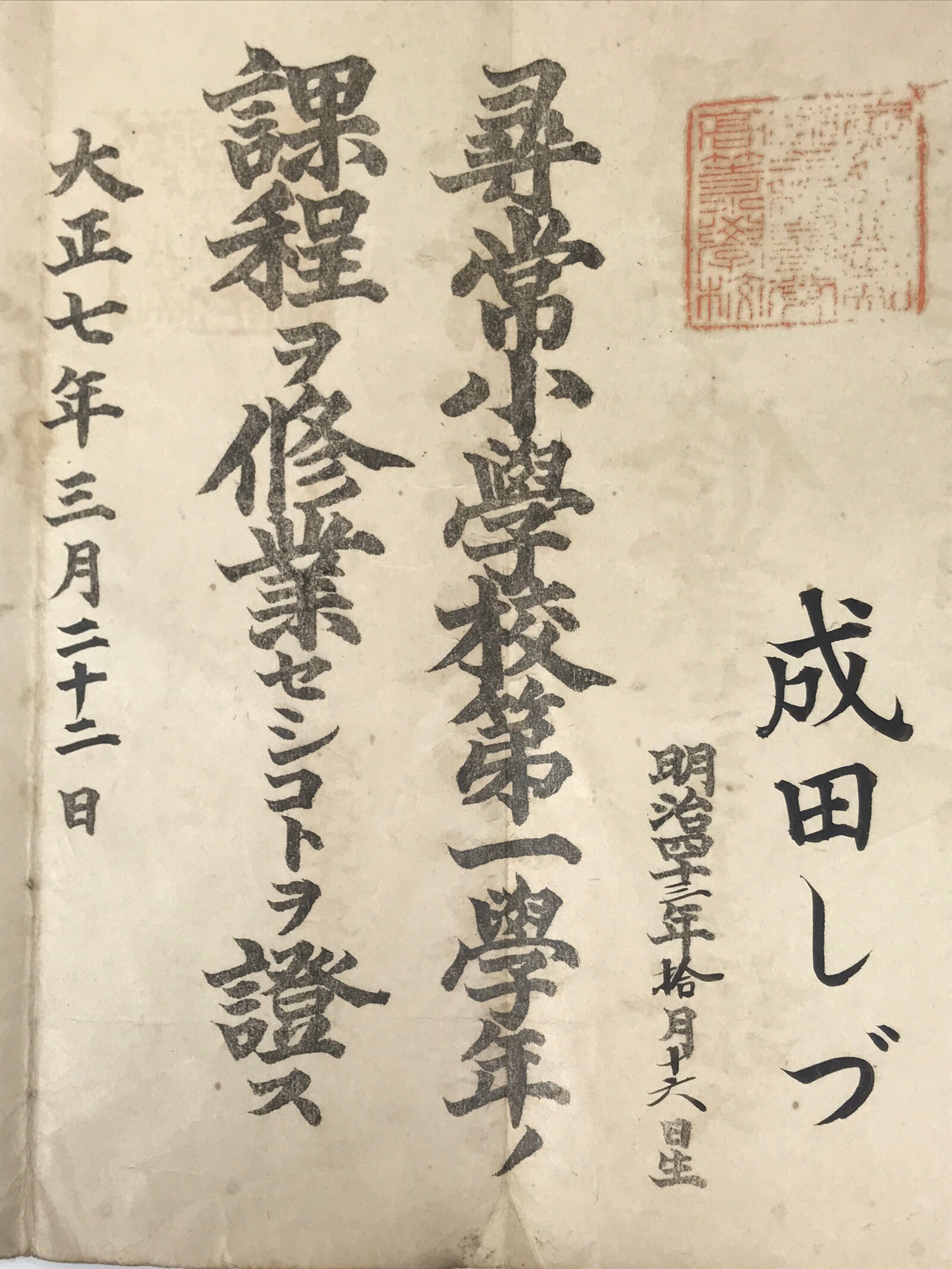Antique Japanese Elementary School Grade Completion Certificate C1918 Paper P401