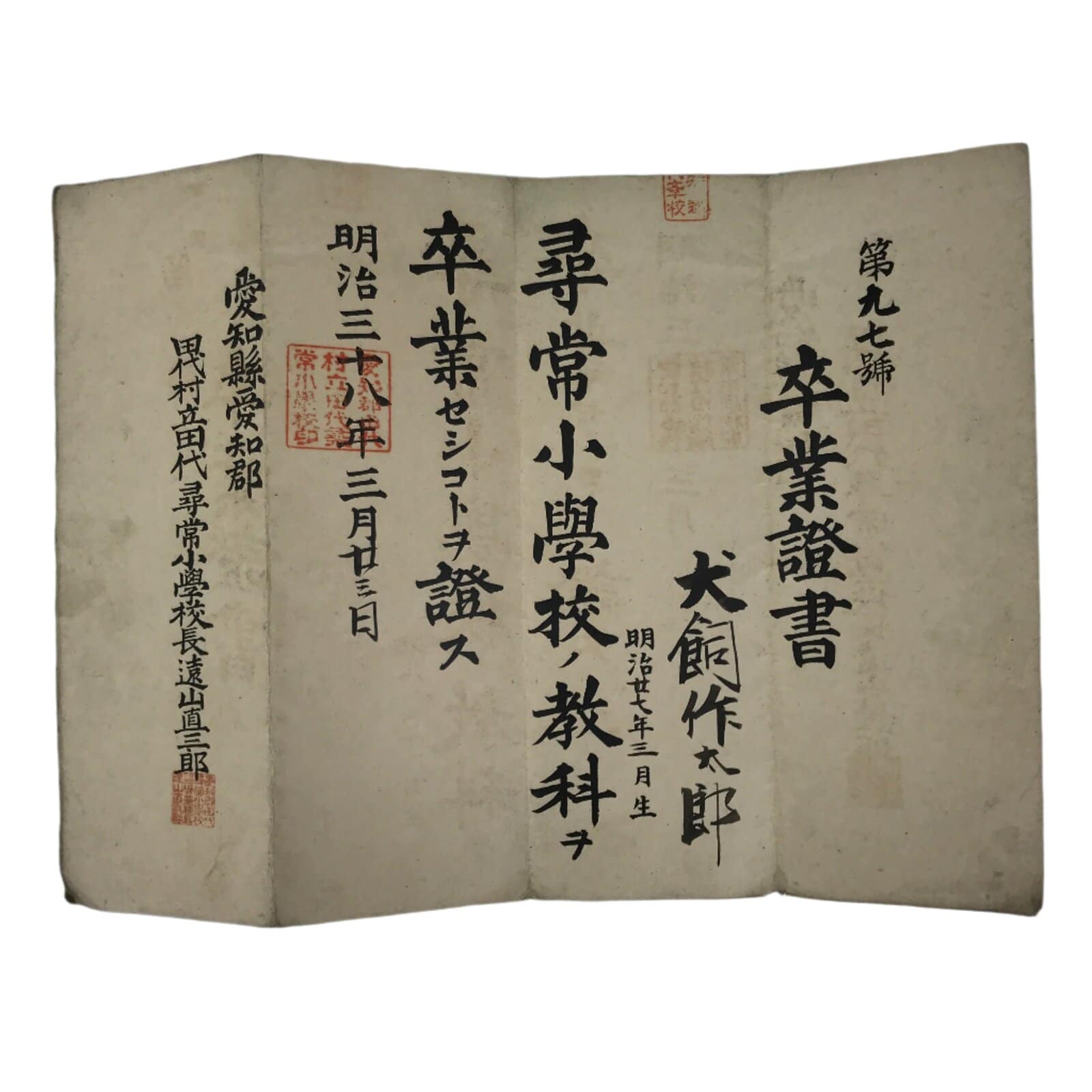 Antique Japanese Graduation Certificate C1905 Meiji Elementary School Paper P399