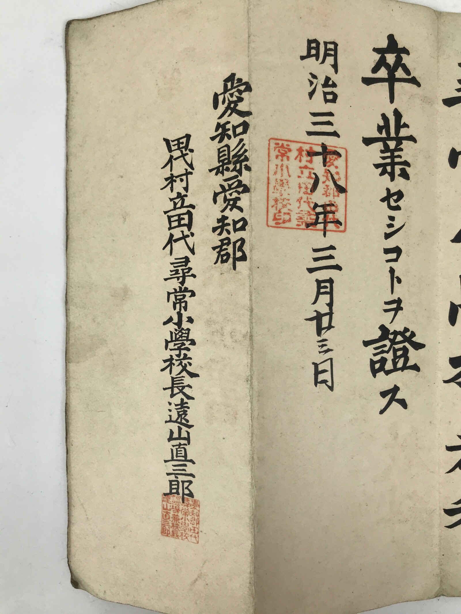 Antique Japanese Graduation Certificate C1905 Meiji Elementary School Paper P399