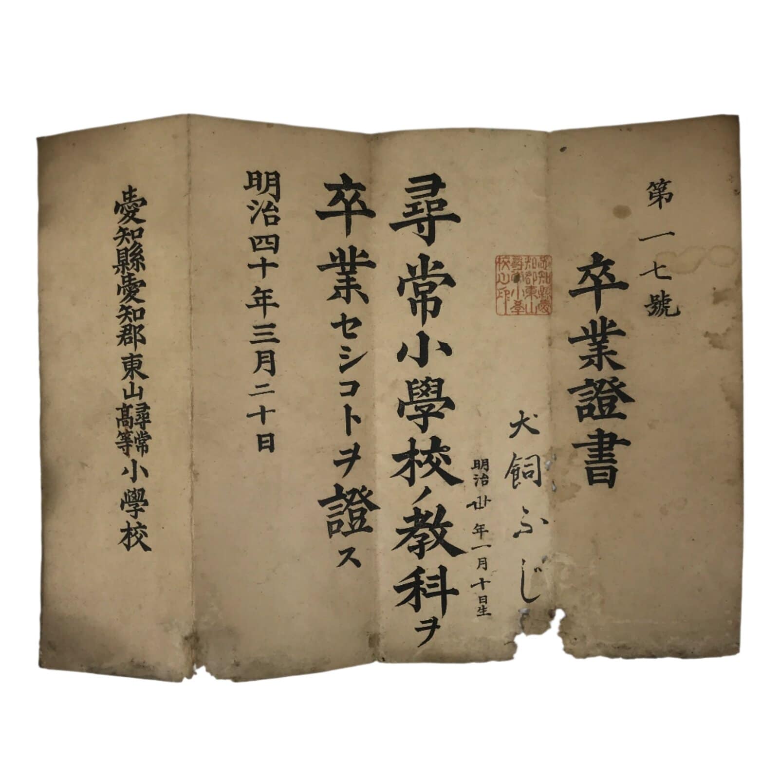 Antique Japanese Graduation Certificate C1907 Meiji Elementary School Paper P400