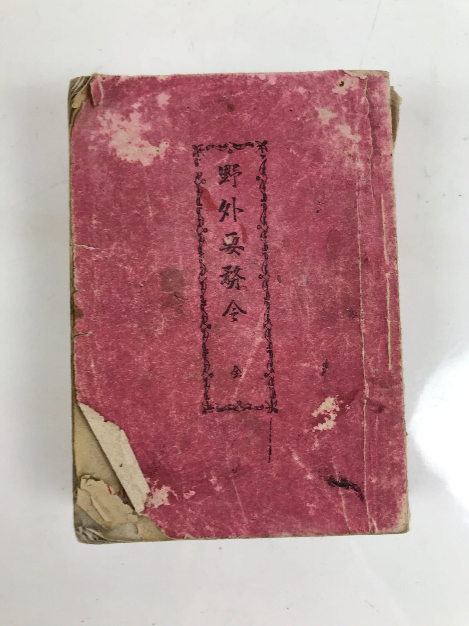 Antique Japanese Military Book Field Manual 1898 Meiji Imperial Japan BA508