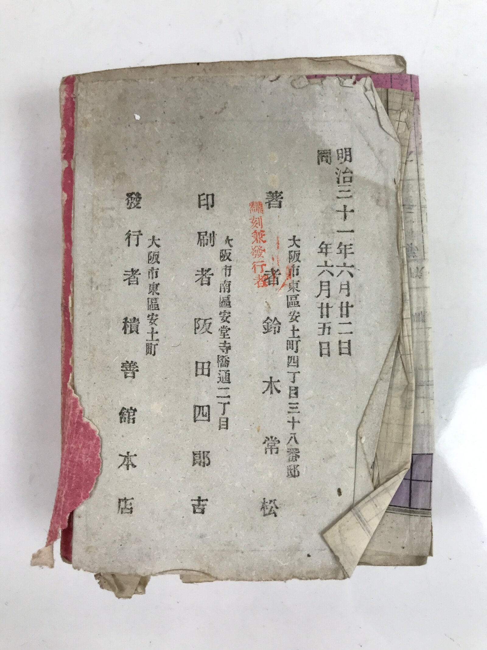 Antique Japanese Military Book Field Manual 1898 Meiji Imperial Japan BA508