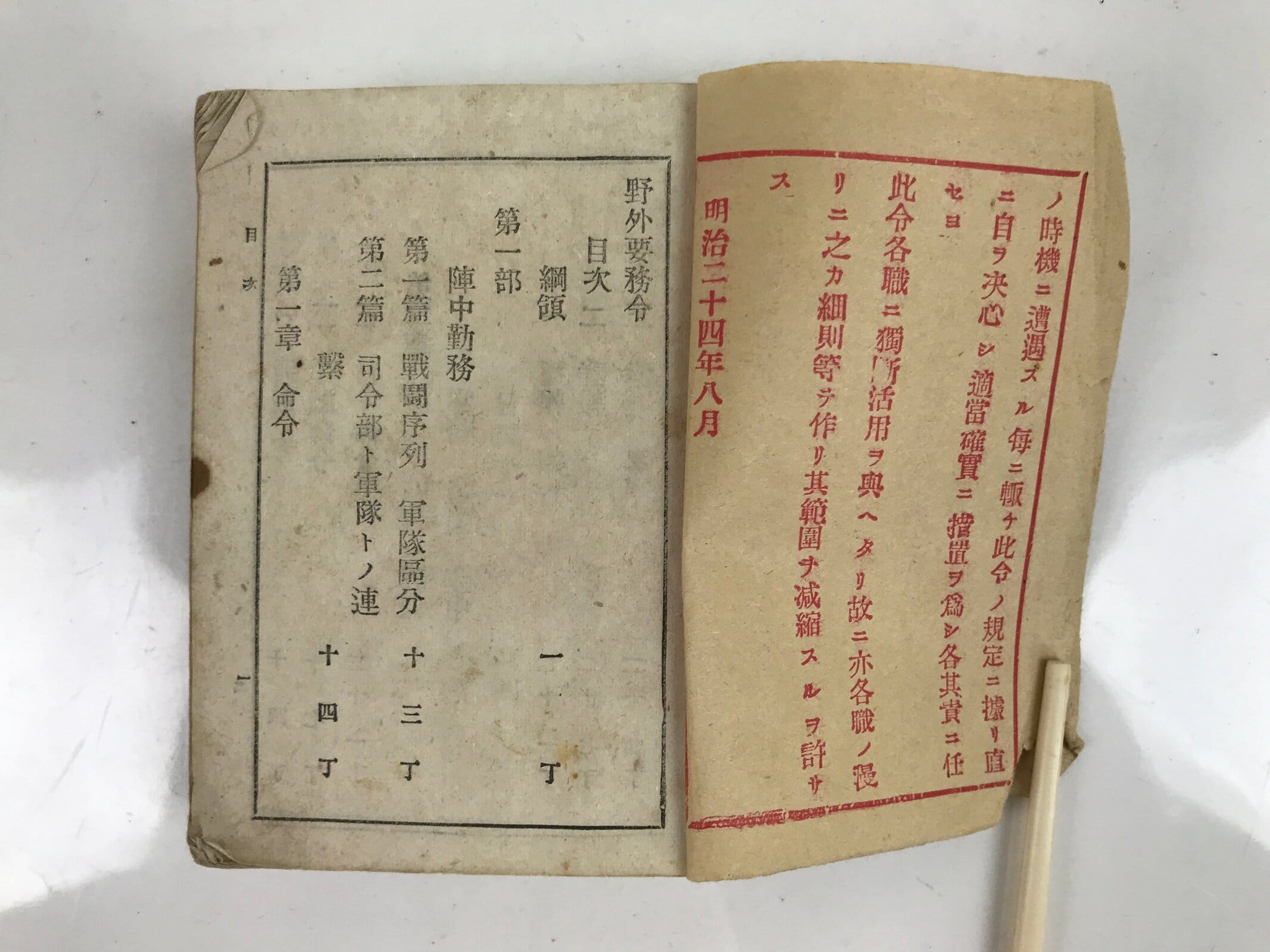 Antique Japanese Military Book Field Manual 1898 Meiji Imperial Japan BA508