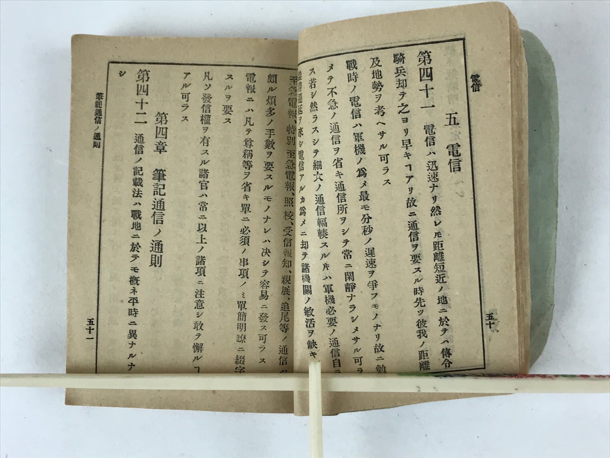 Antique Japanese Military Field Instruction Manual C1900 Meiji Army Book P344