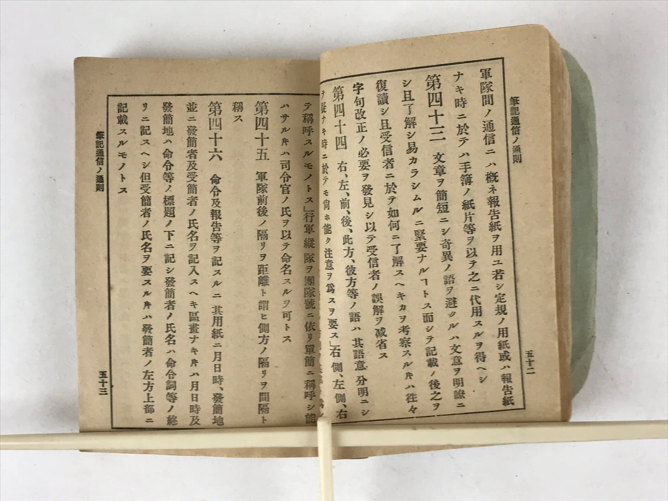Antique Japanese Military Field Instruction Manual C1900 Meiji Army Book P344