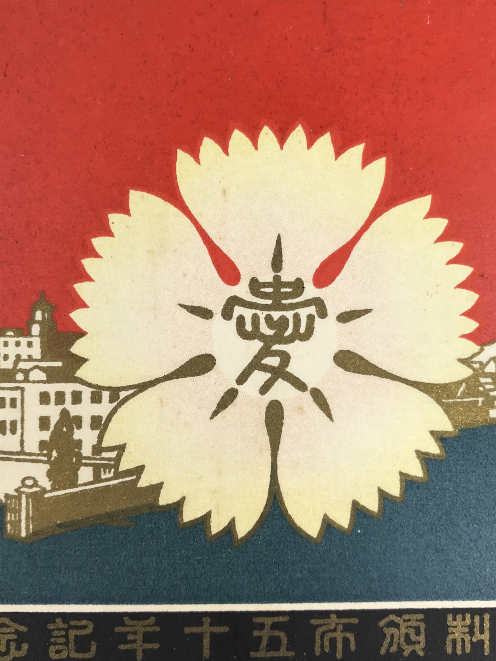 Antique Japanese Postcard Nagoya Education System 50 Years C1920 Color PC119