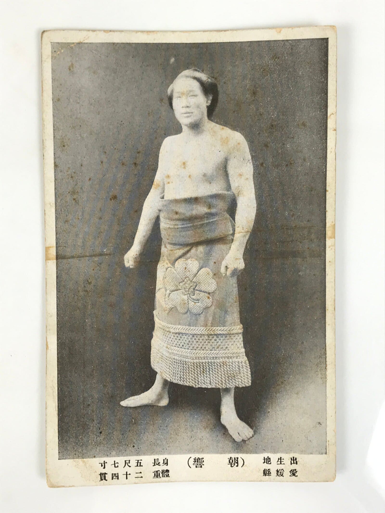 Antique Japanese Postcard Sumo Wrestler Asahibiki Nobuchika Black White PC93
