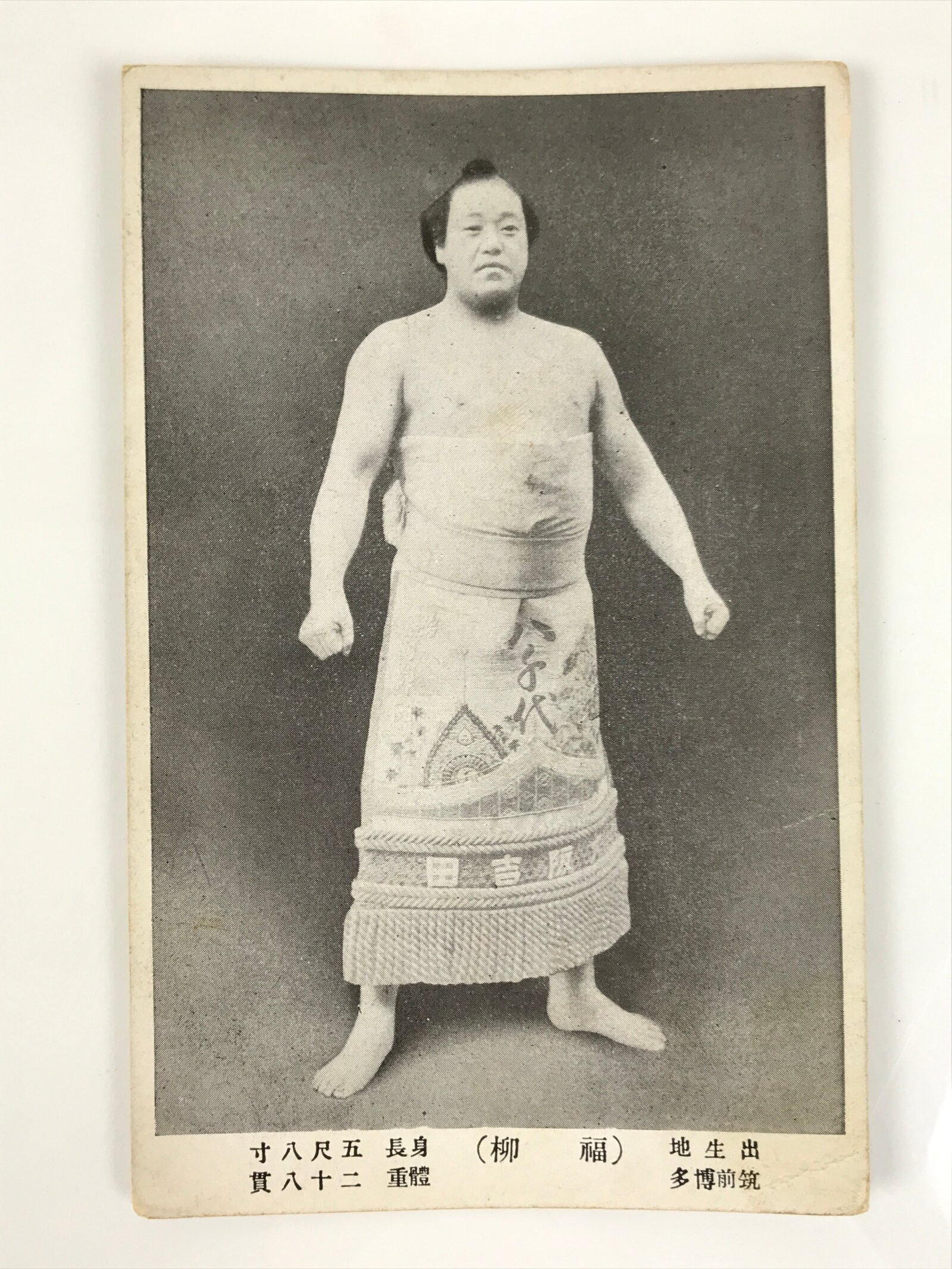 Antique Japanese Postcard Sumo Wrestler Fukuyanagi Isaburo Black White PC92