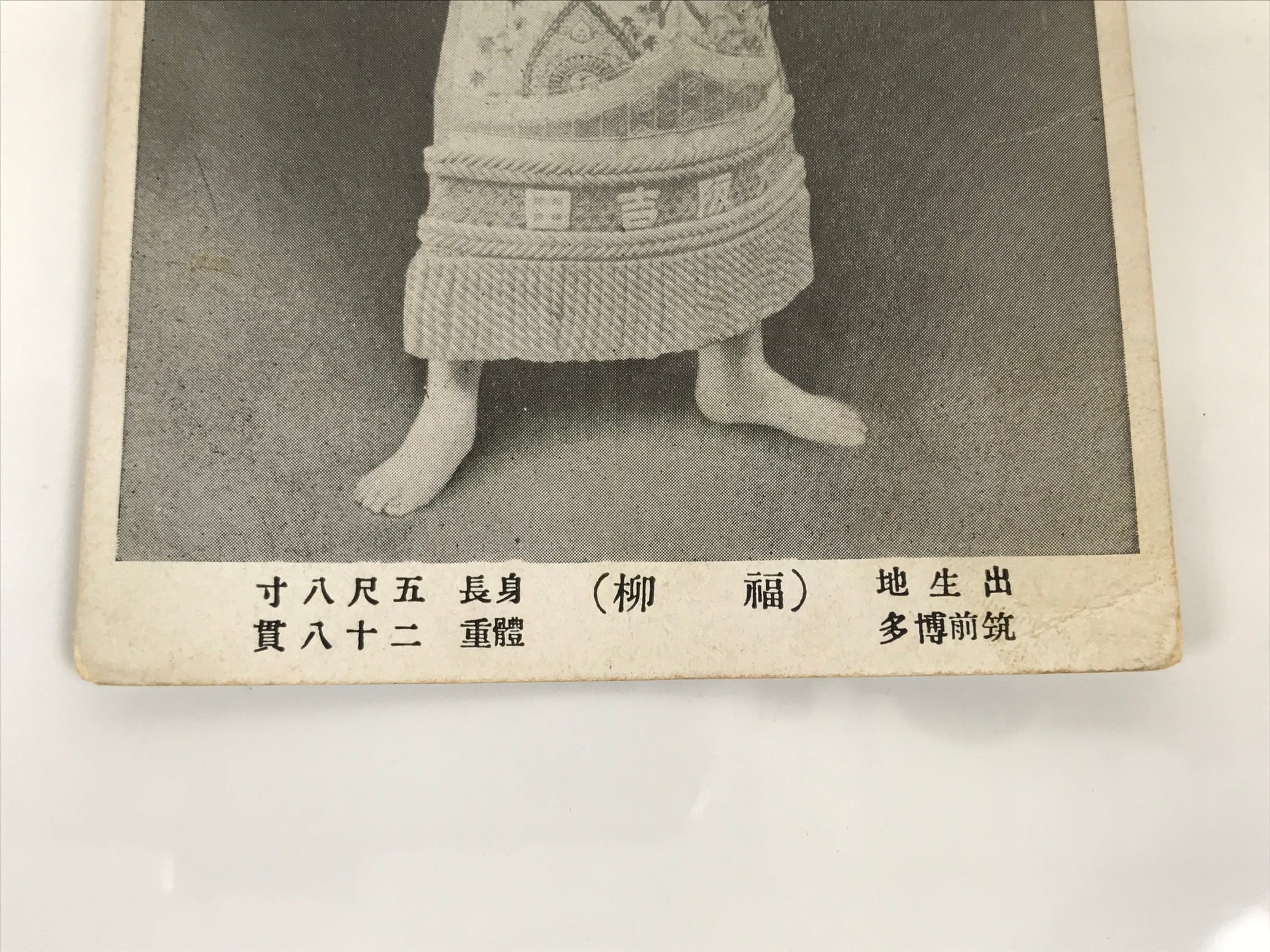 Antique Japanese Postcard Sumo Wrestler Fukuyanagi Isaburo Black White PC92