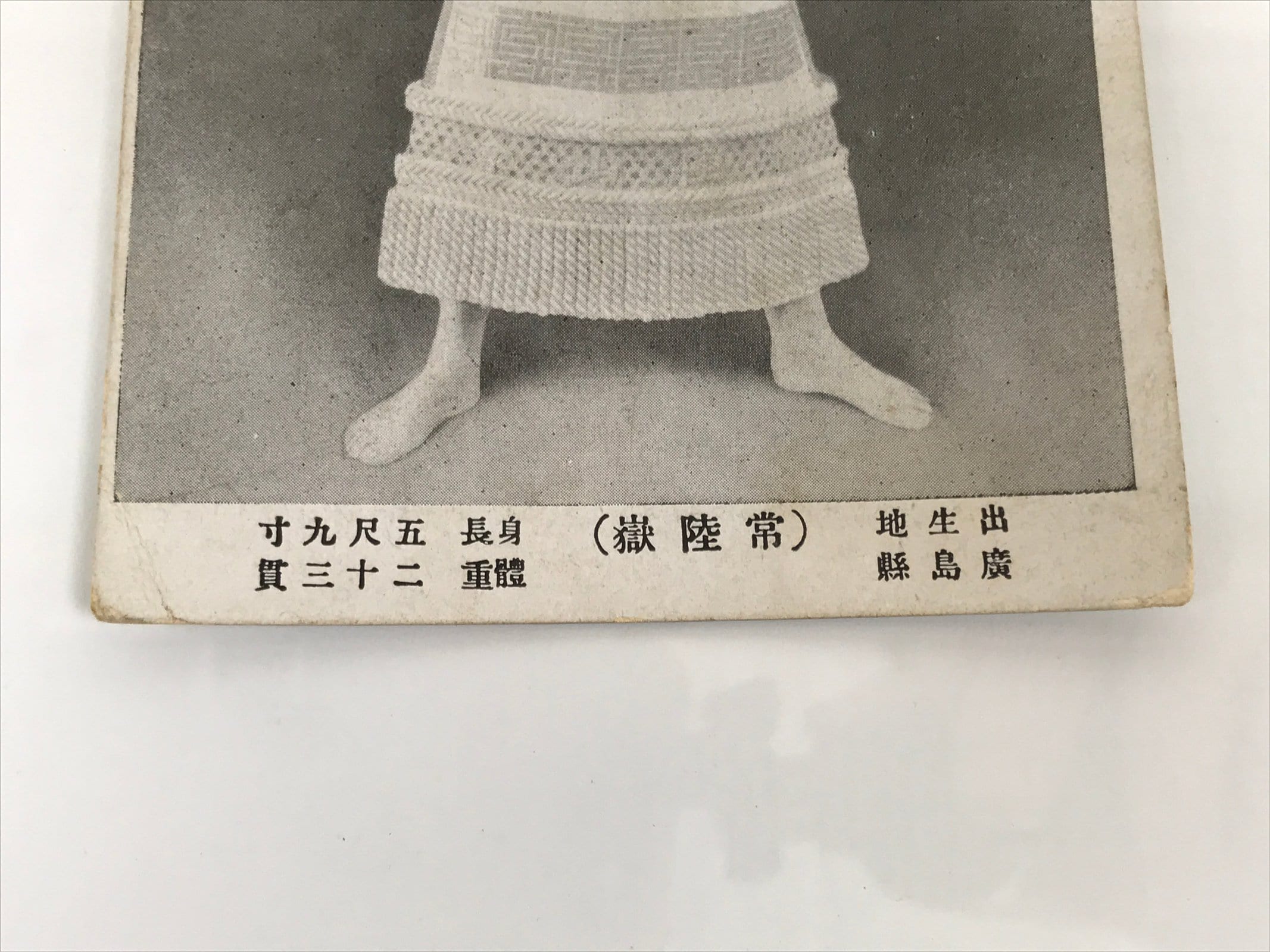 Antique Japanese Postcard Sumo Wrestler Hitachidake Riichi Black White PC99