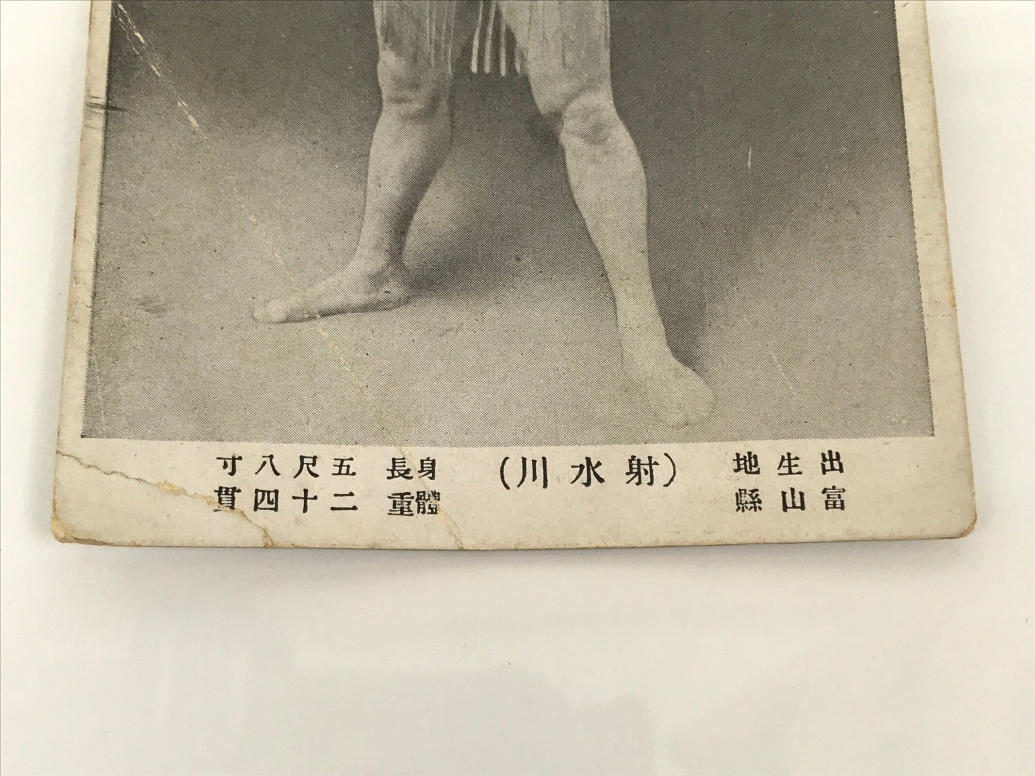 Antique Japanese Postcard Sumo Wrestler Imizugawa Kentaro Black White PC106
