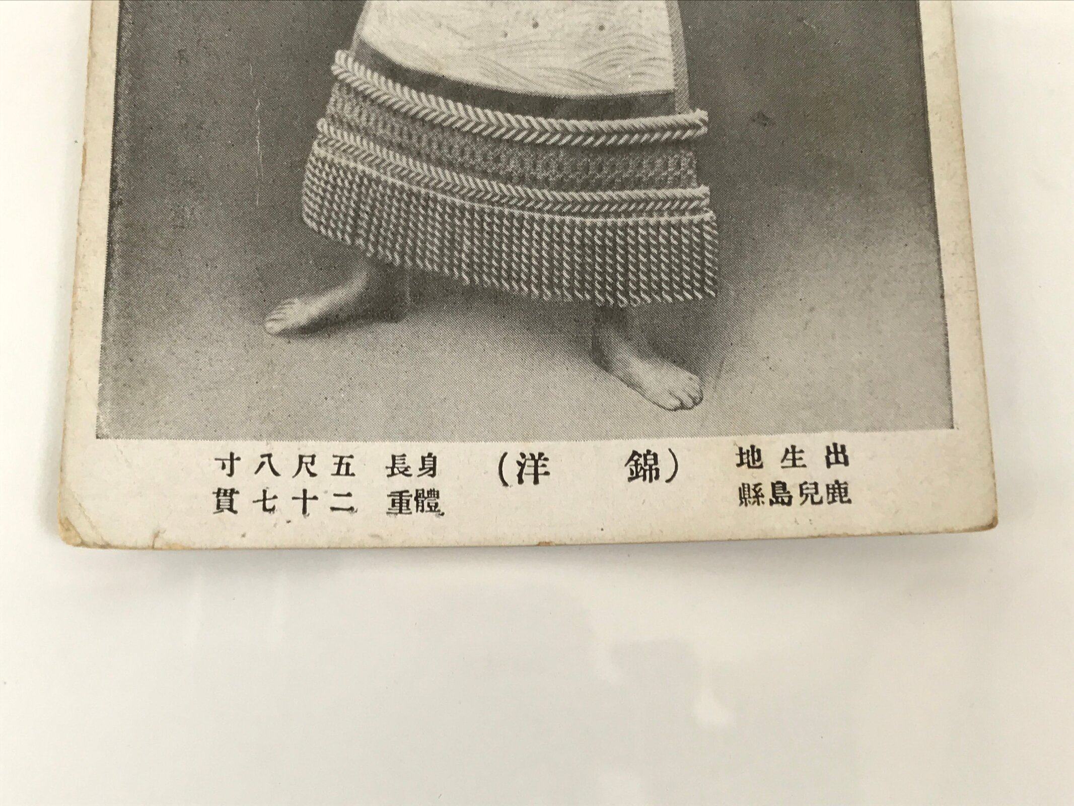 Antique Japanese Postcard Sumo Wrestler Nishikinada Koji Black White PC103