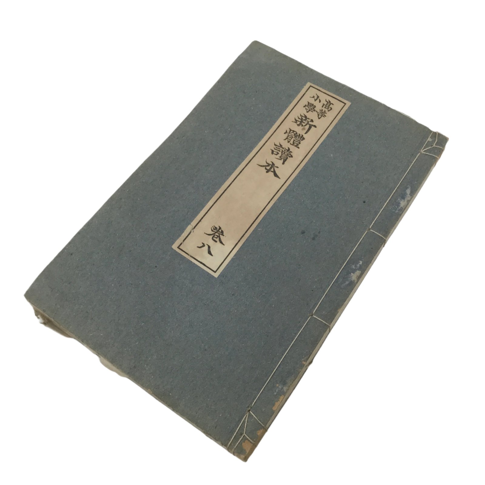 Antique Japanese School Textbook Comprehensive Reading Book C1890 Meiji HN40