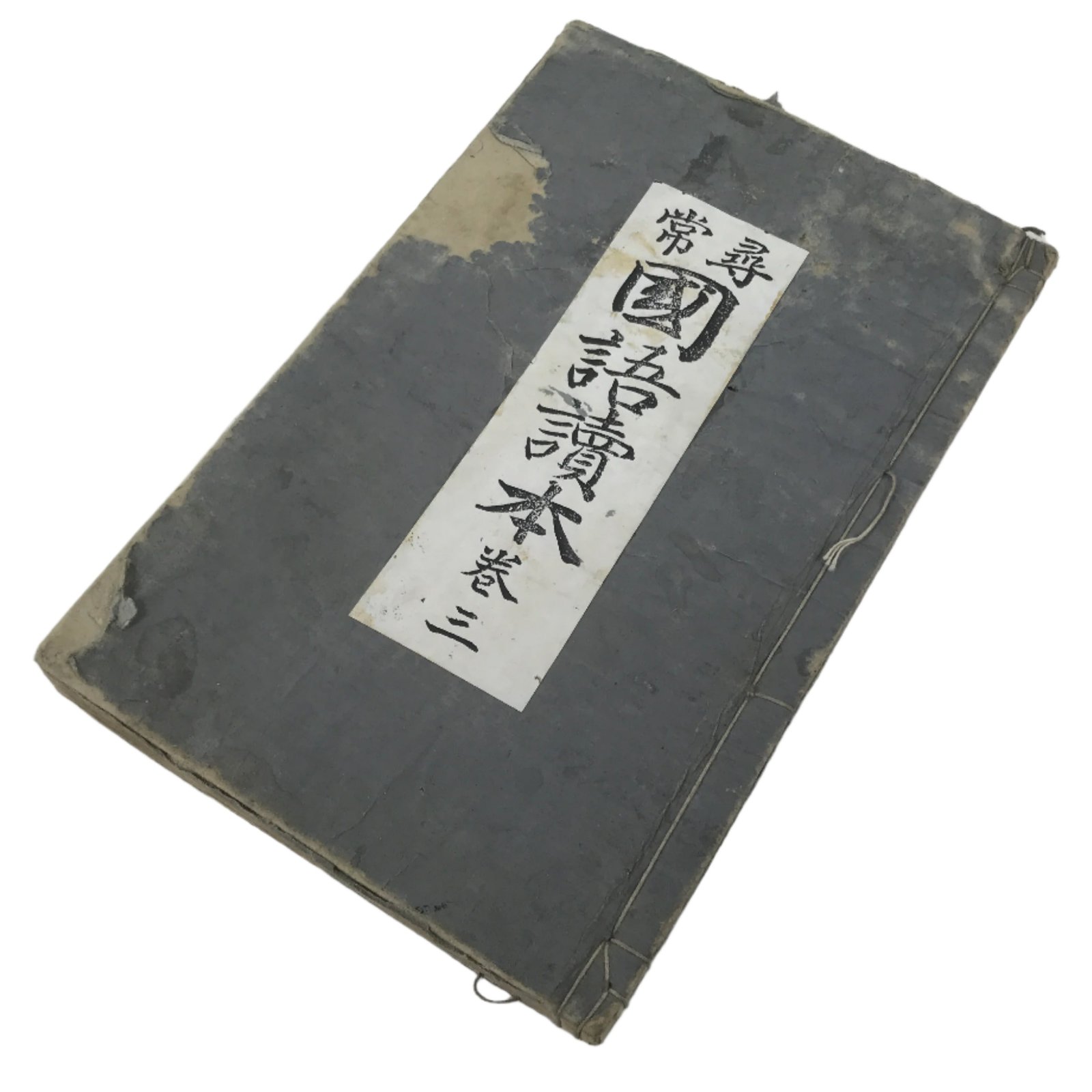 Antique Japanese School Textbook Official Reading Book C1900 Meiji Blue HN33