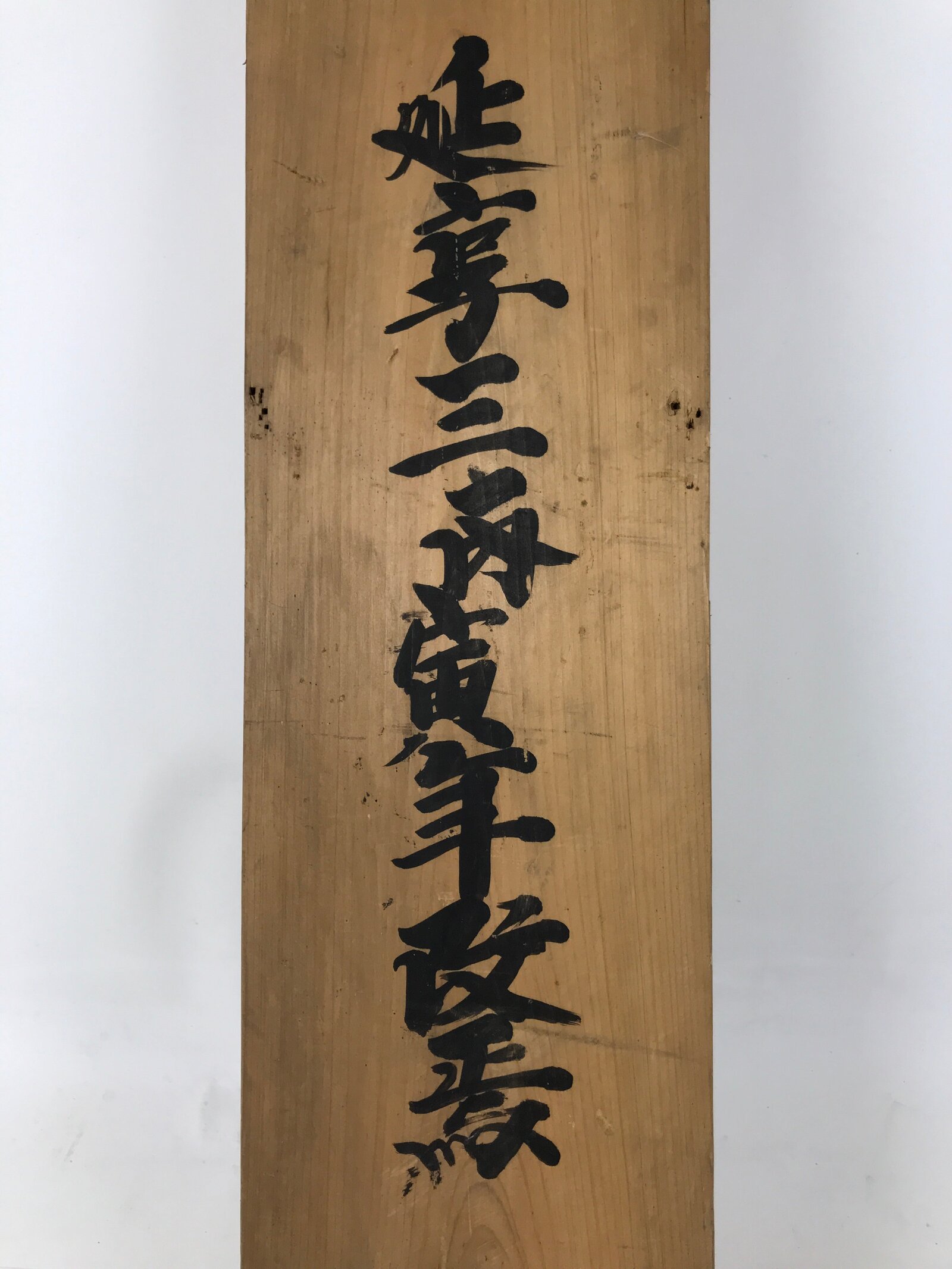 Antique Japanese Wooden Signboard Kanji Munefuda Calligraphy Parishioner JK893