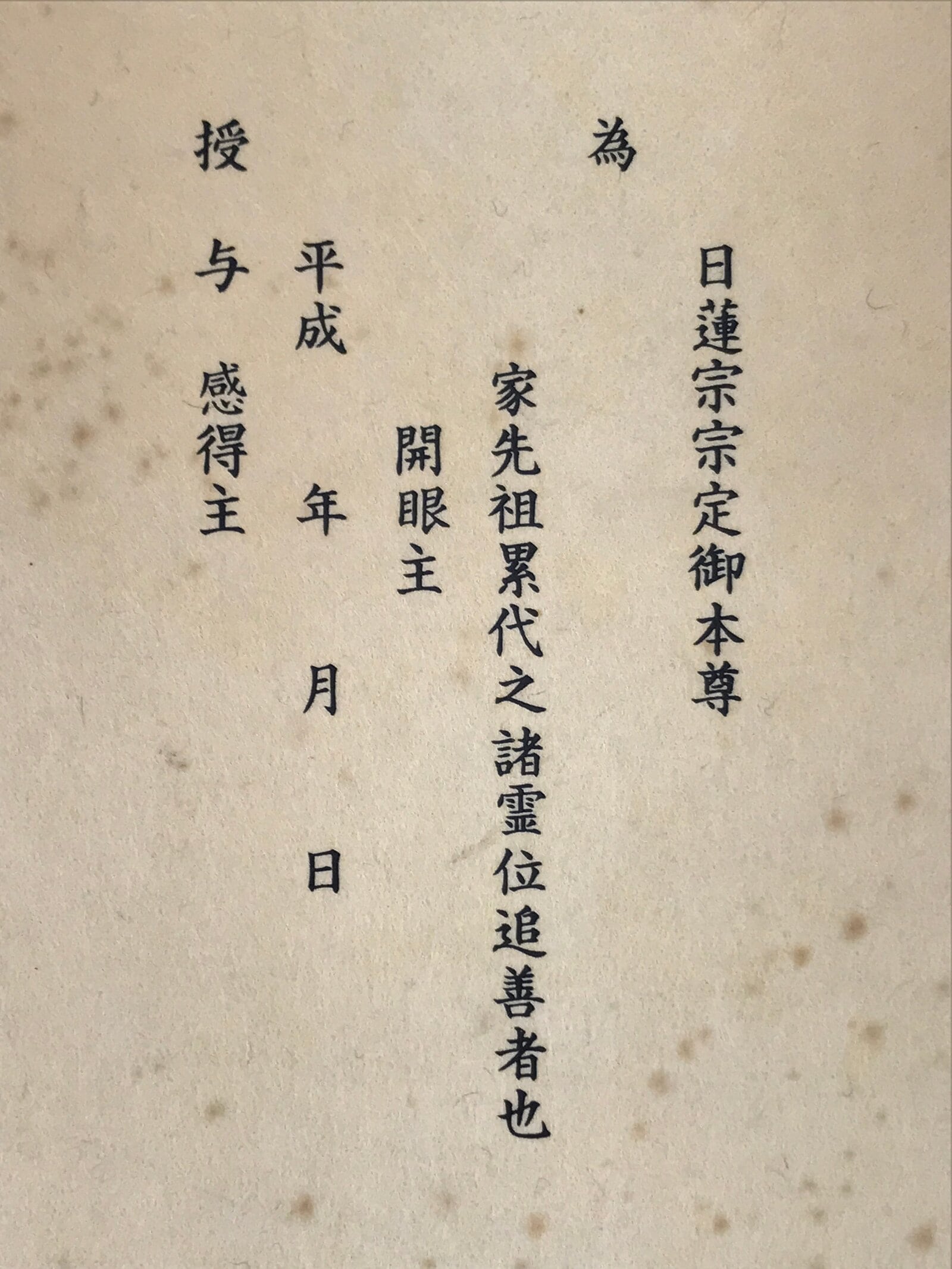 Buddhist Altar Fitting Scroll Mandala Nichiren Shu Gohonzon BA258