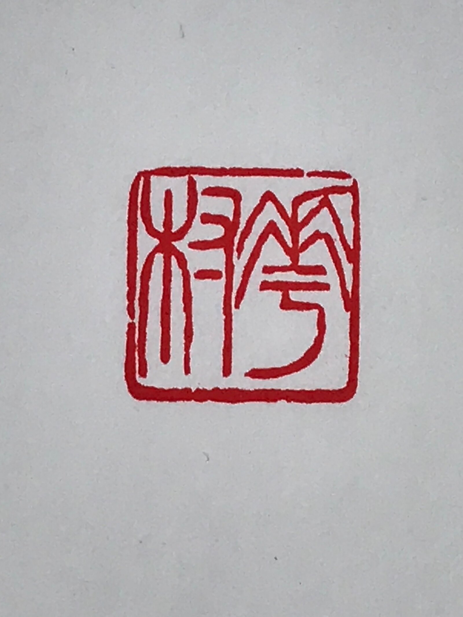 Chinese Carved Stone Stamp Hanko Inkan With Box Vtg Seal Name Signature Kanji HS