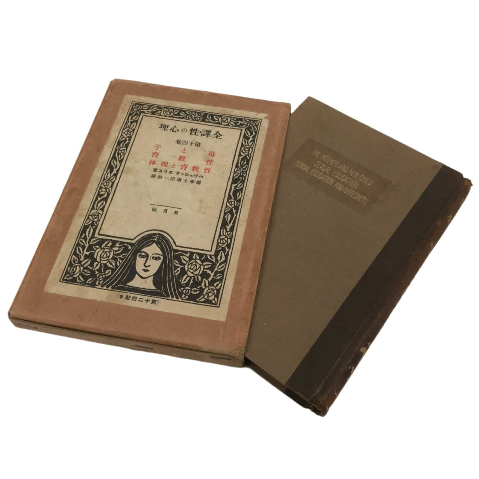 Havelock Ellis 1928 Studies In Psychology Of Sex Vol 14 Japanese Language HN30