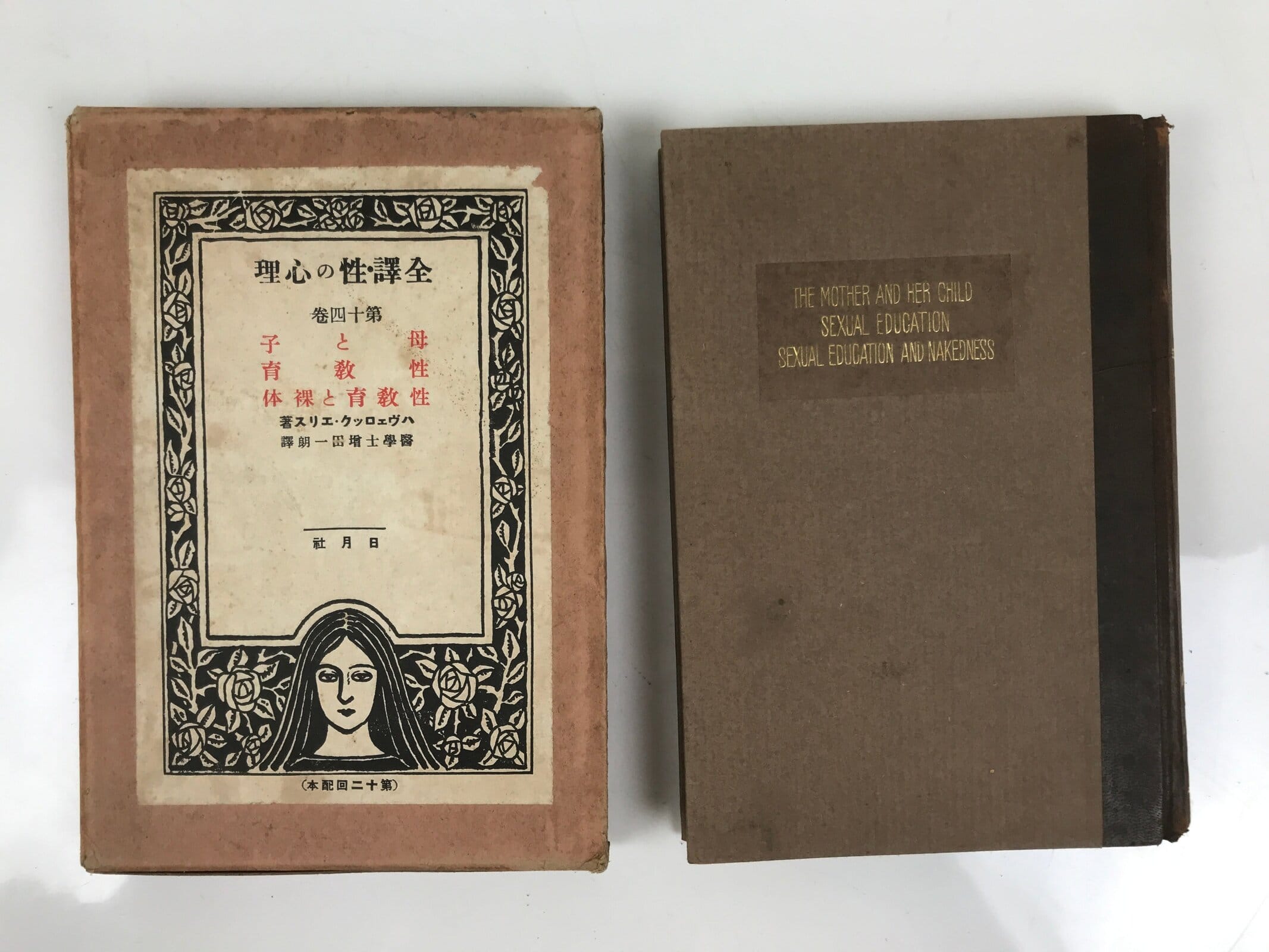 Havelock Ellis 1928 Studies In Psychology Of Sex Vol 14 Japanese Language HN30