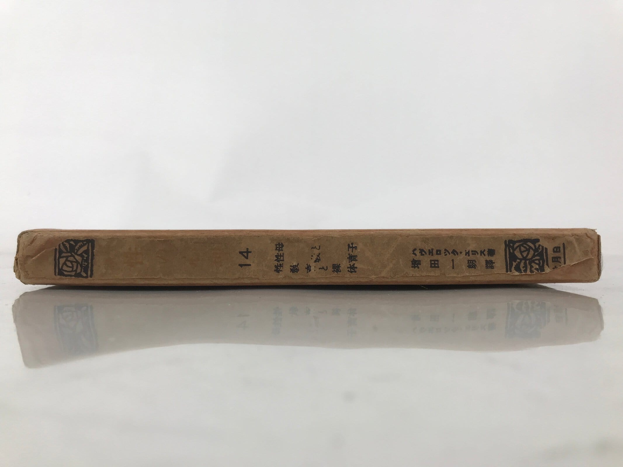 Havelock Ellis 1928 Studies In Psychology Of Sex Vol 14 Japanese Language HN30