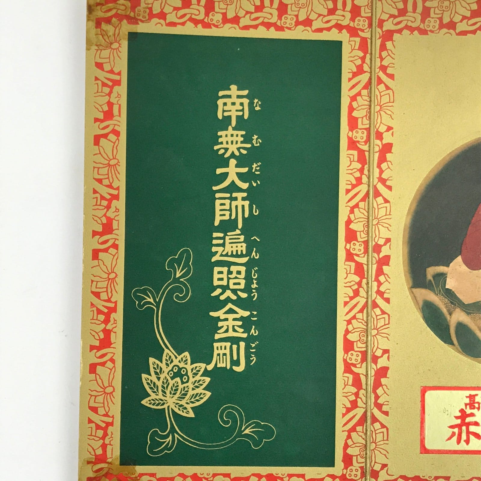 Japan Buddhist Altar Fitting Three-Fold Honzon Chigo Daishi Kobo Daishi BA380