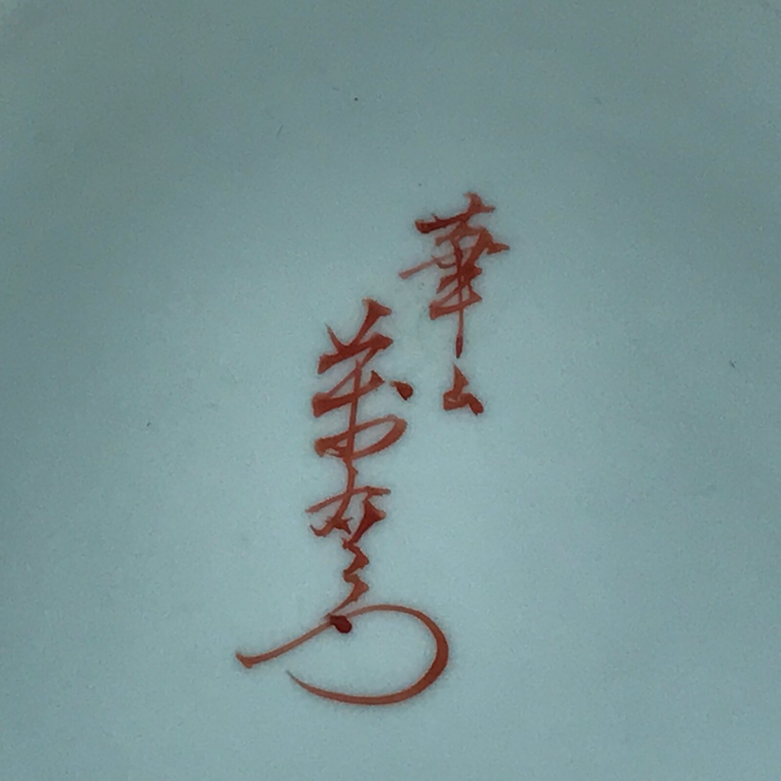 Japanese Arita Ware Porcelain Flower Vase Vtg Ikebana Kabin Flower Red Box PX724