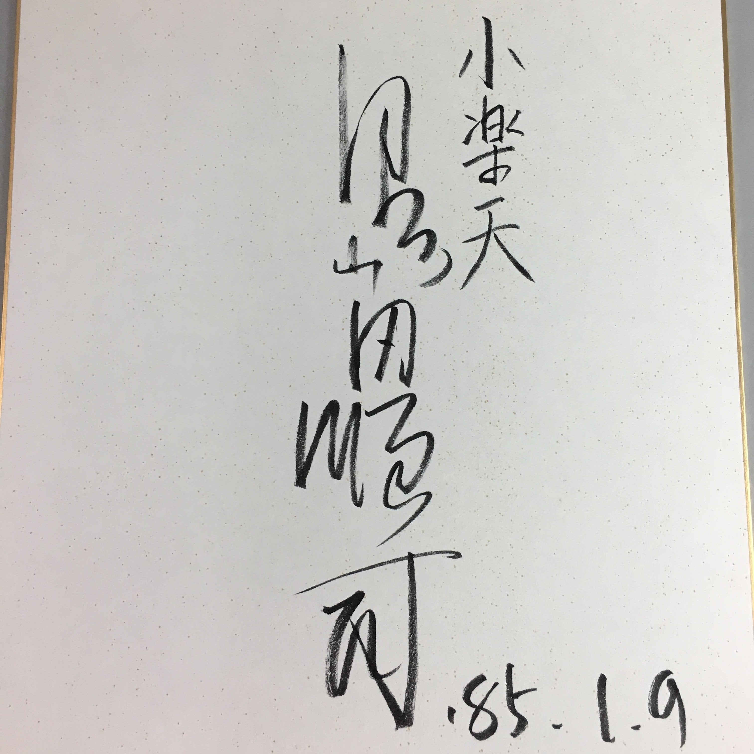 Japanese Art Board Vtg Shikishi Paper Calligraphy Kanji Handwritten A201