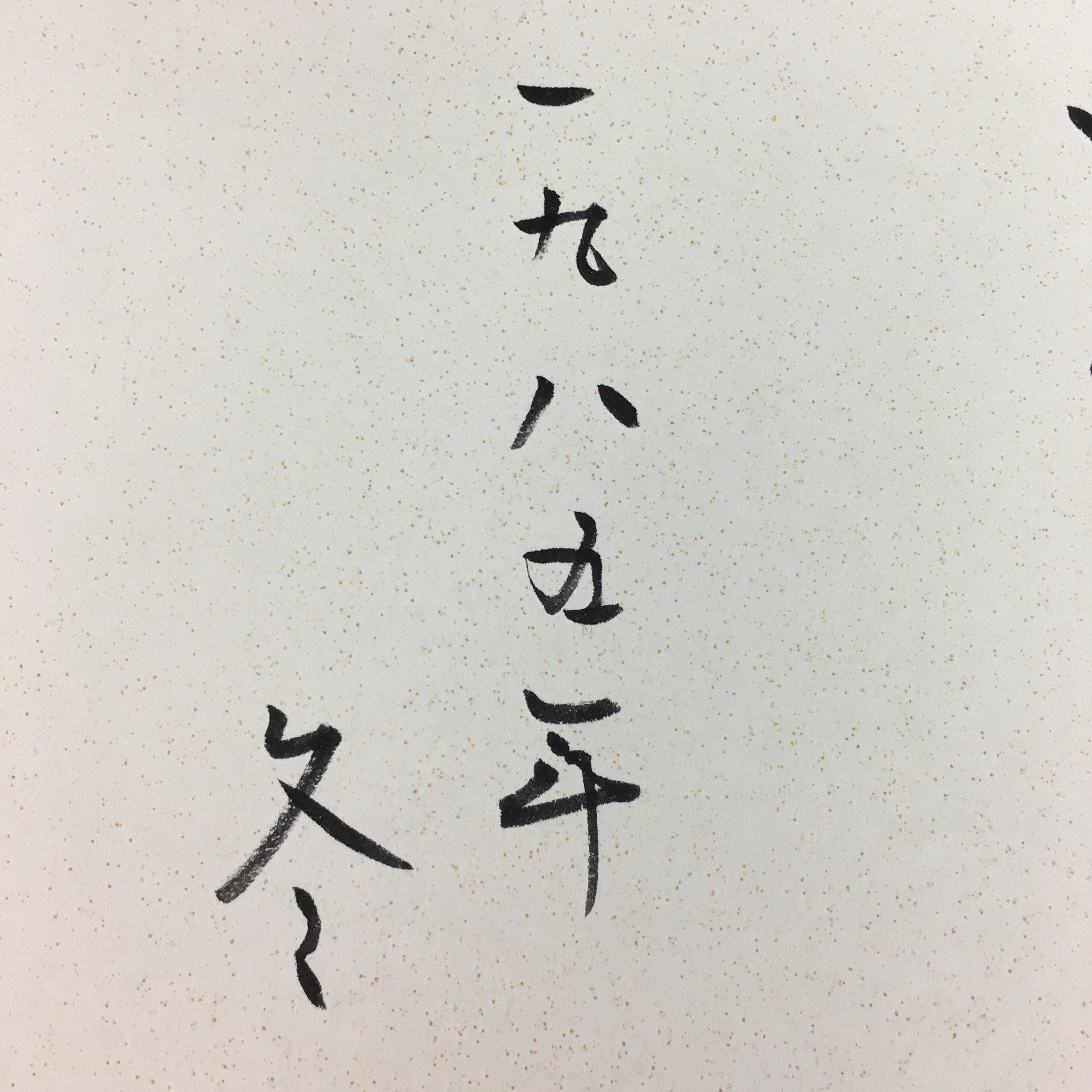 Japanese Art Board Vtg Shikishi Paper Calligraphy Kanji Handwritten A202