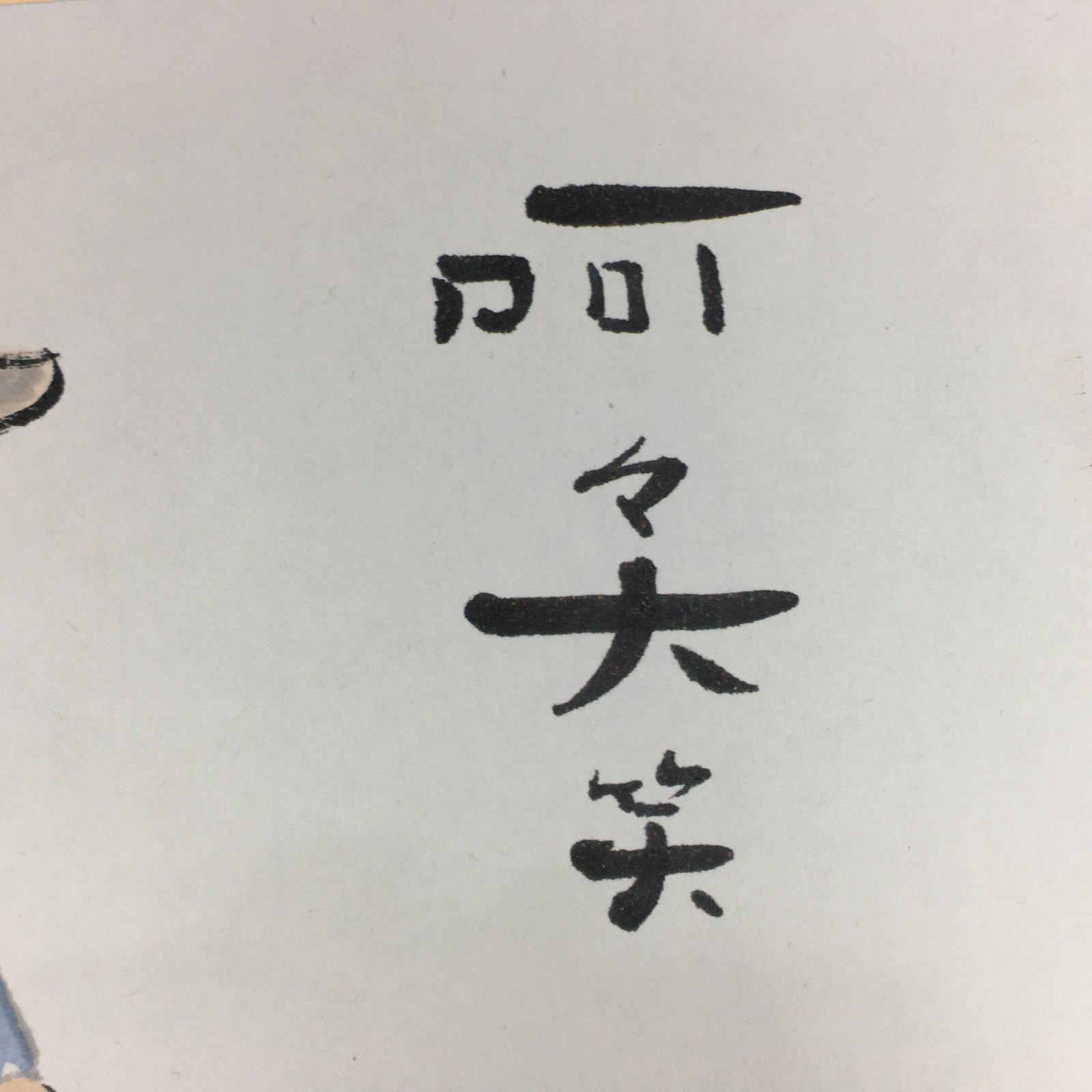 Japanese Art Board Vtg Shikishi Paper Printed Picture Old Man Dog Kanji Words A3