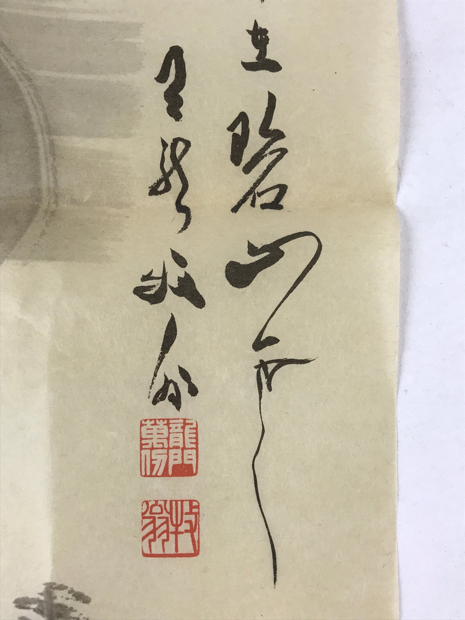 Japanese Art Calligraphy Reproduction Vtg Rising Sun Trees Zen Kakejiku FL264